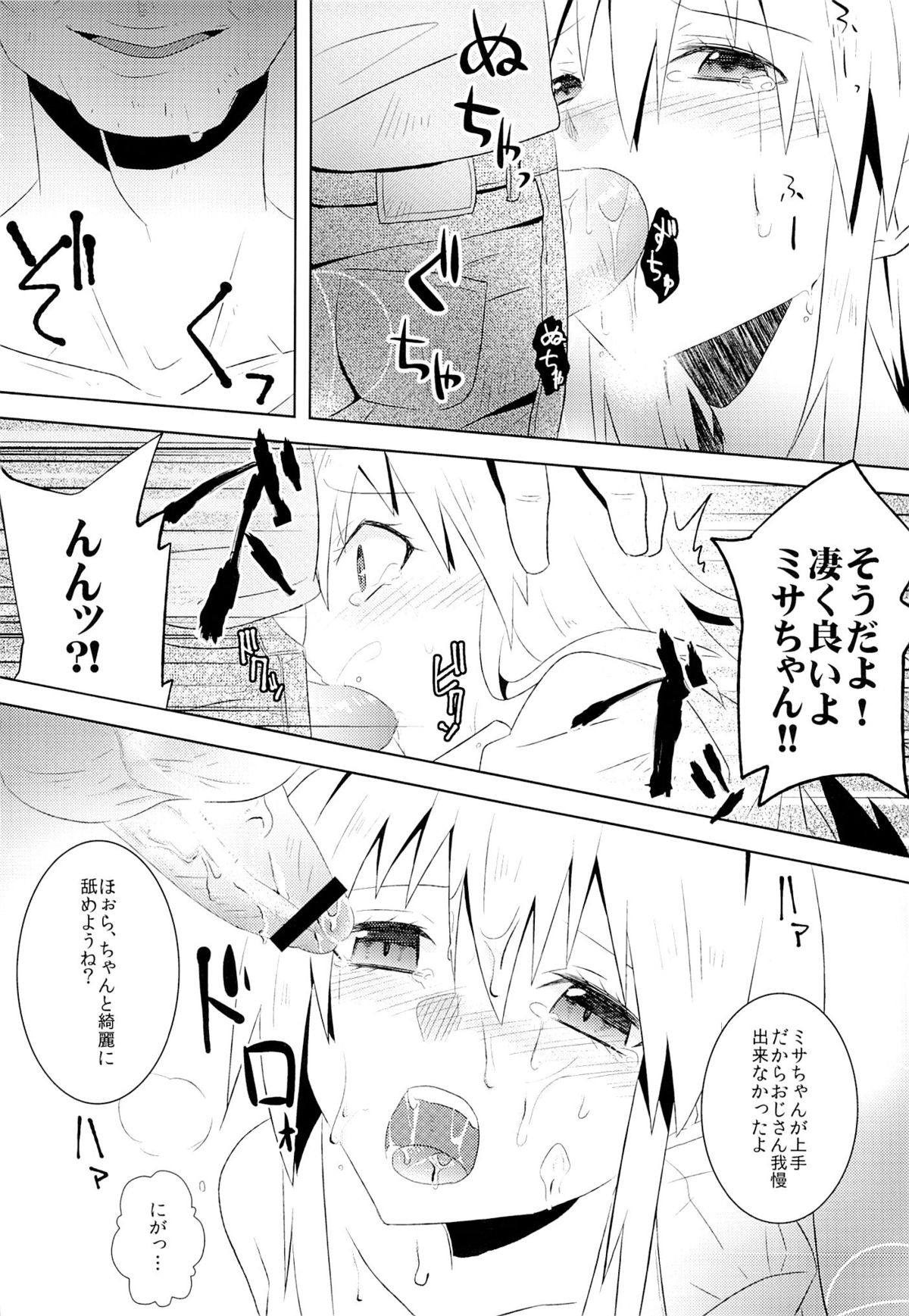 (C84) [INNOCENT CHAPEL (夜光)] おままごと