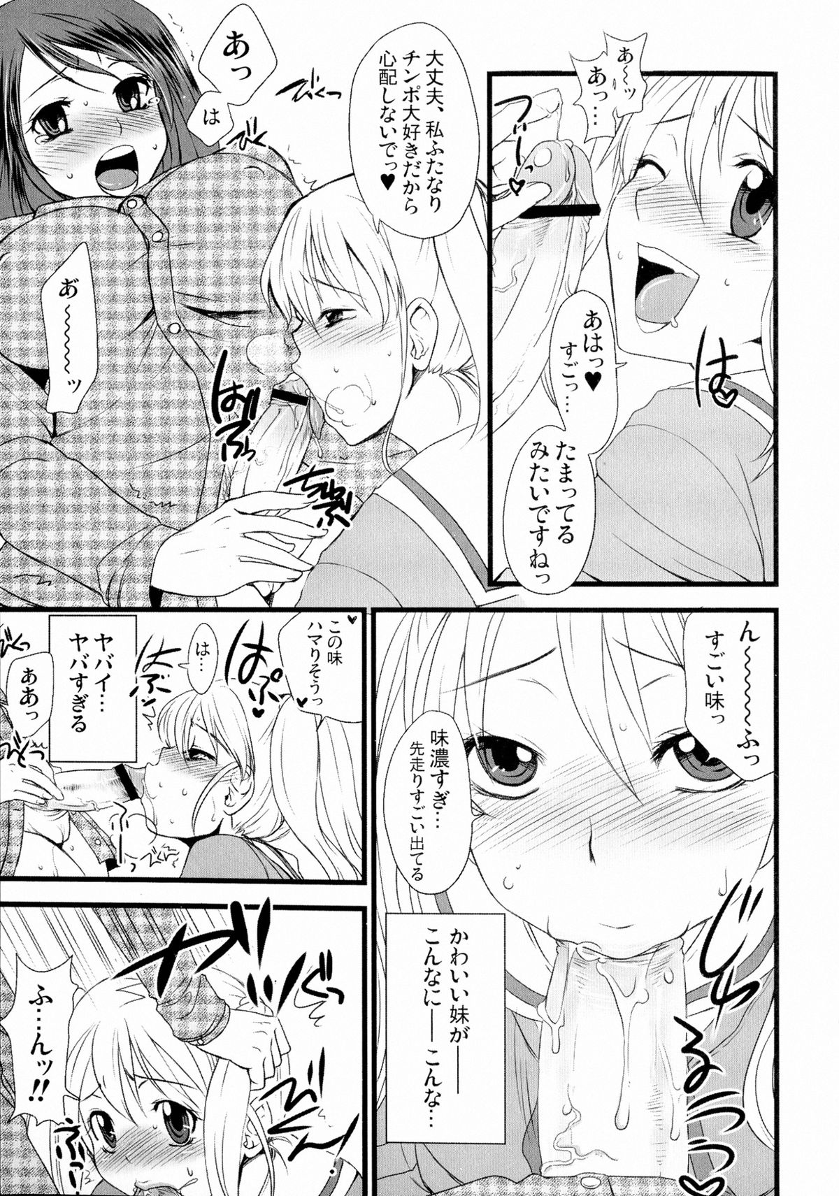 (ふたけっと9.5) [サルルルル (ドルリヘコ)] ふたなりっ娘発情ファイル