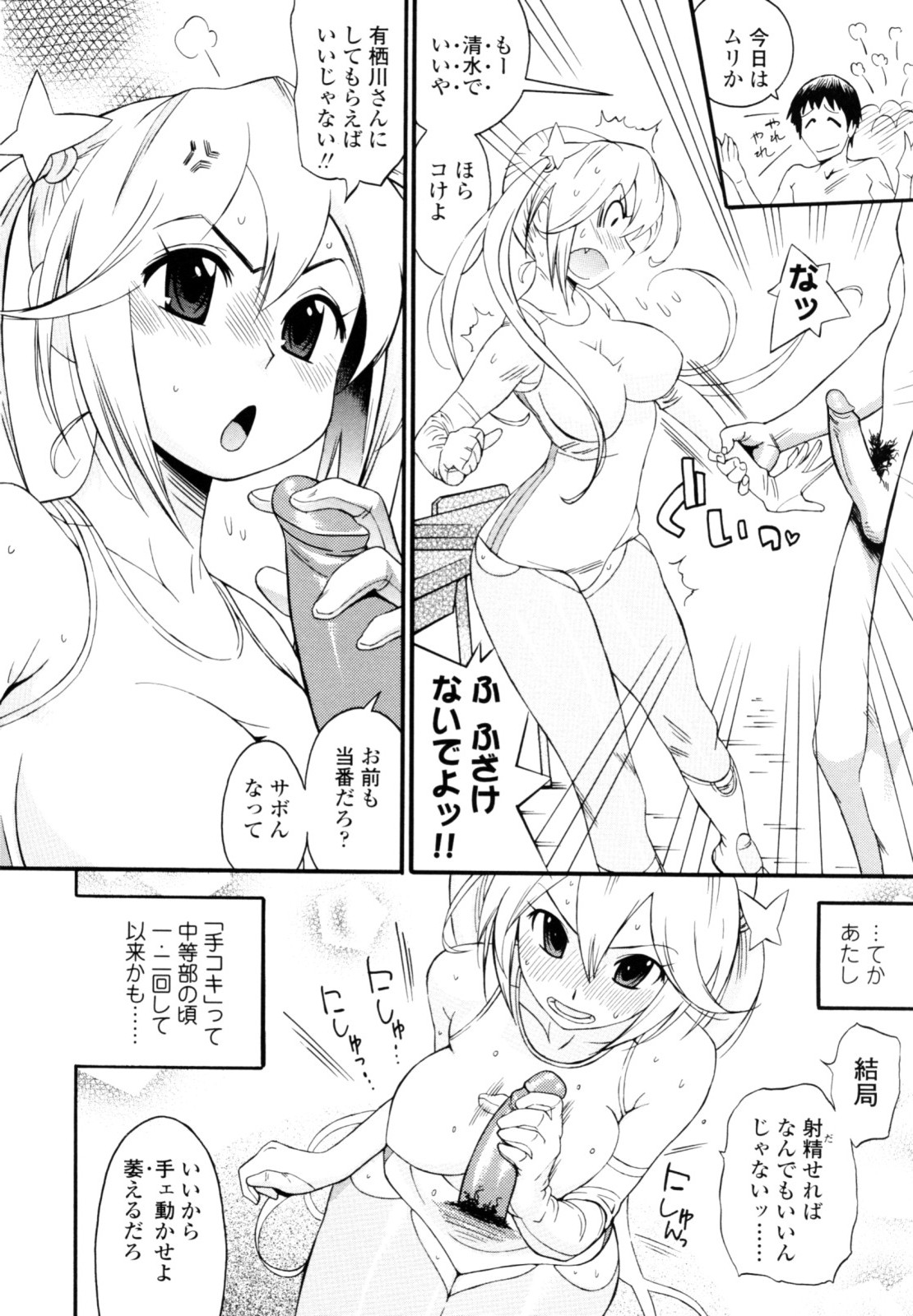 [岸里さとし] テカ☆ピタッ！ [無修正]