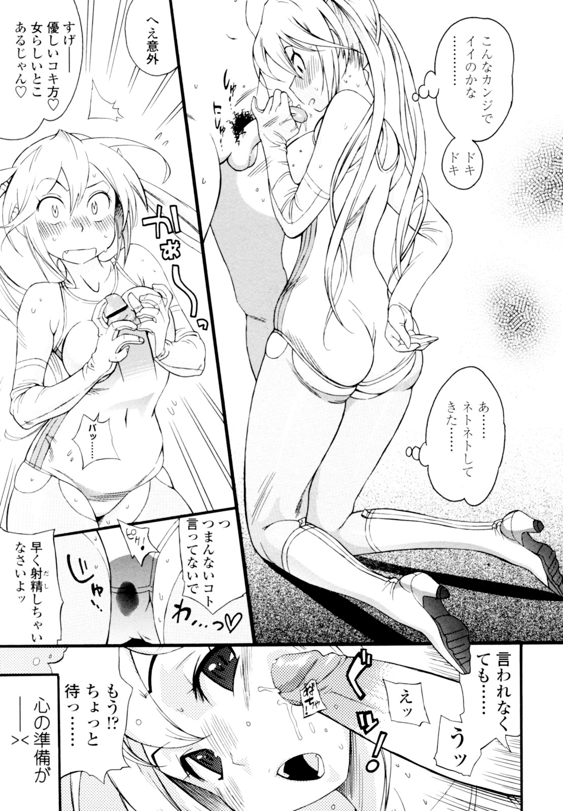 [岸里さとし] テカ☆ピタッ！ [無修正]
