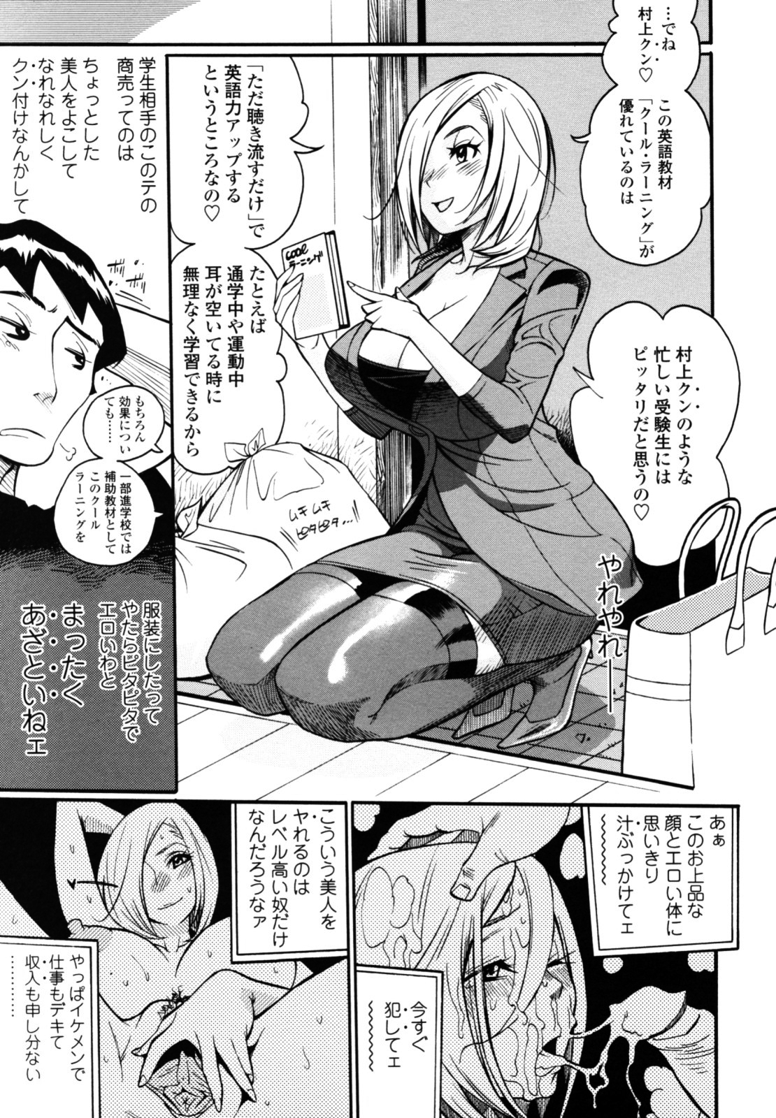 [岸里さとし] テカ☆ピタッ！ [無修正]