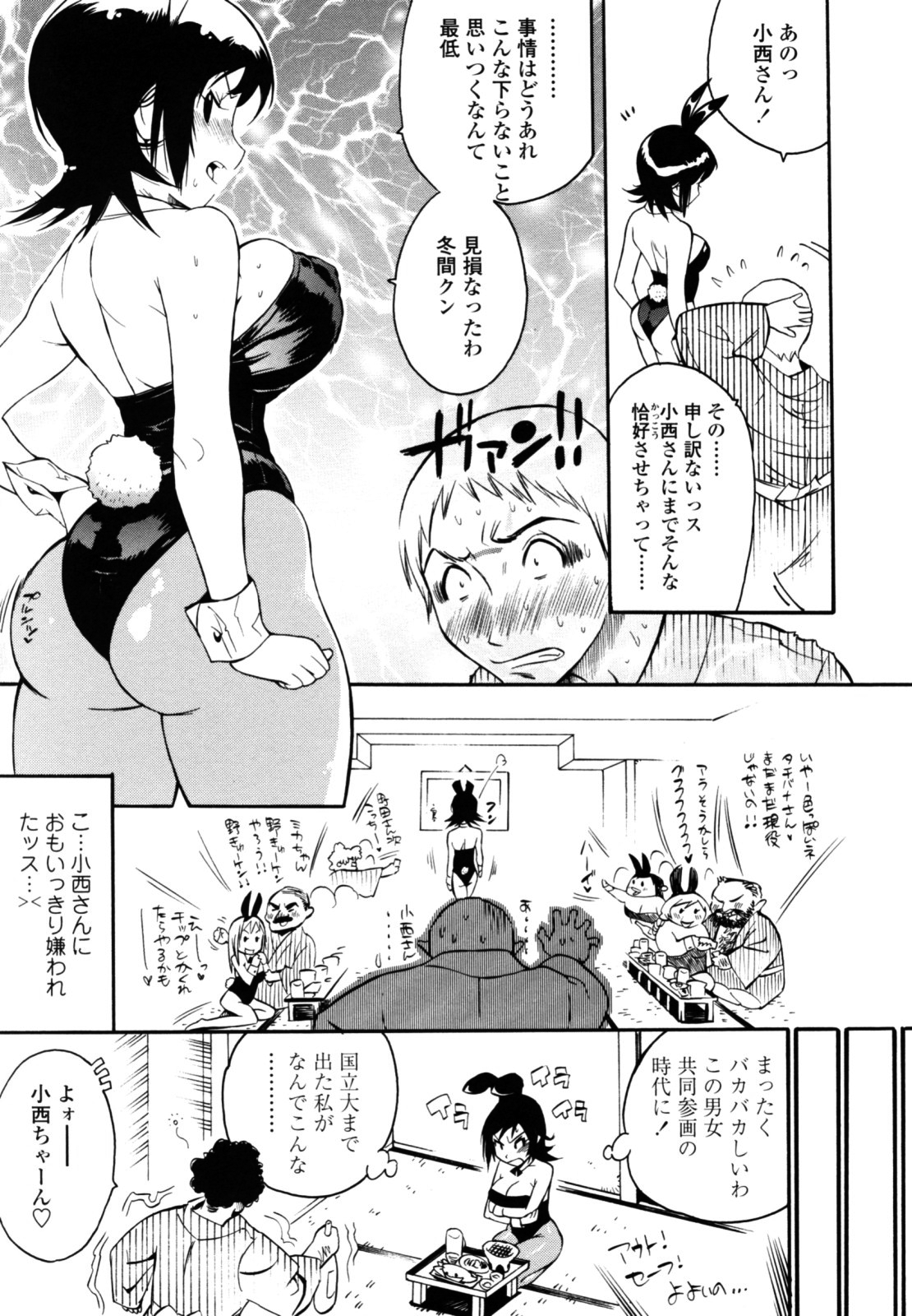 [岸里さとし] テカ☆ピタッ！ [無修正]