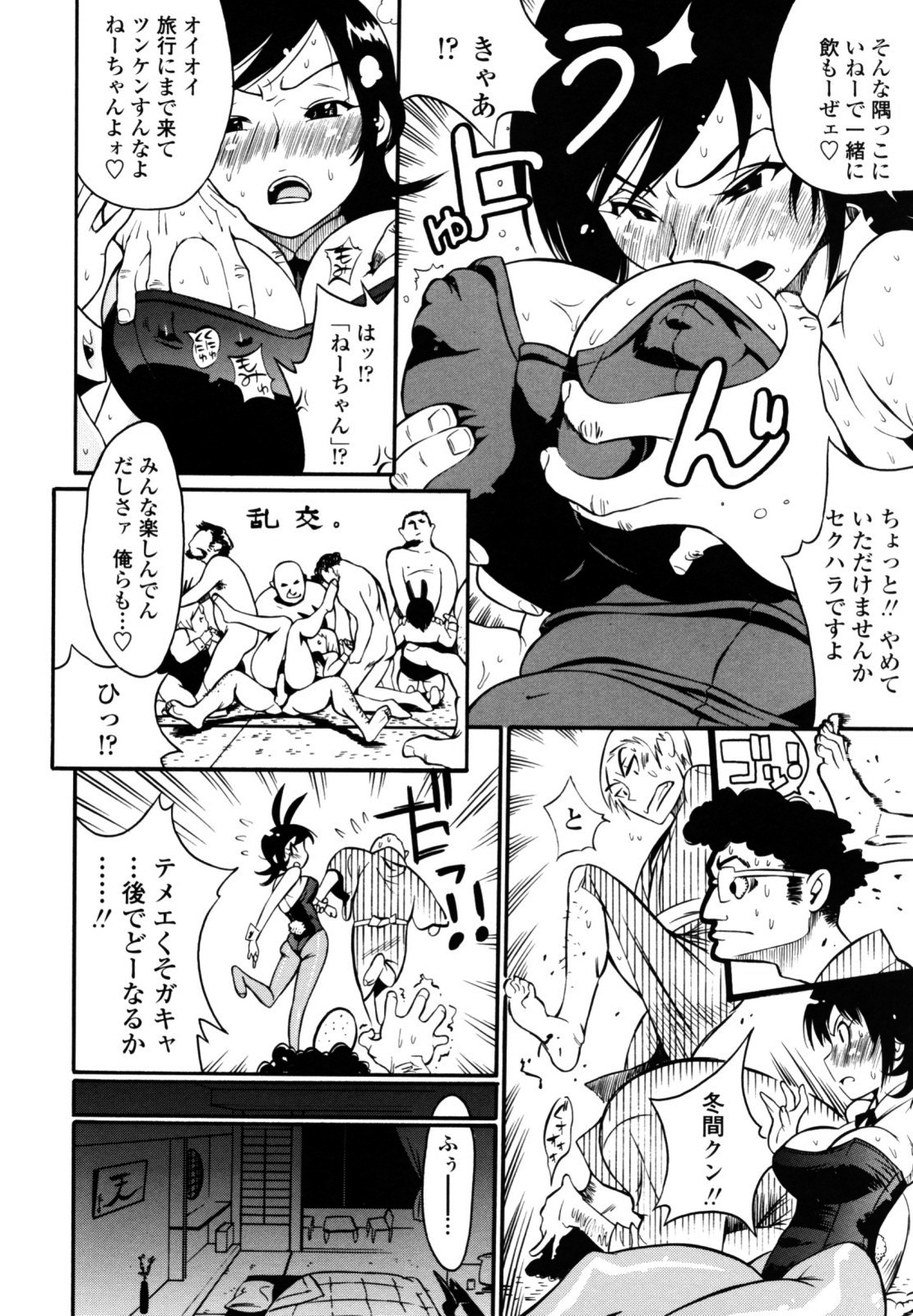 [岸里さとし] テカ☆ピタッ！ [無修正]