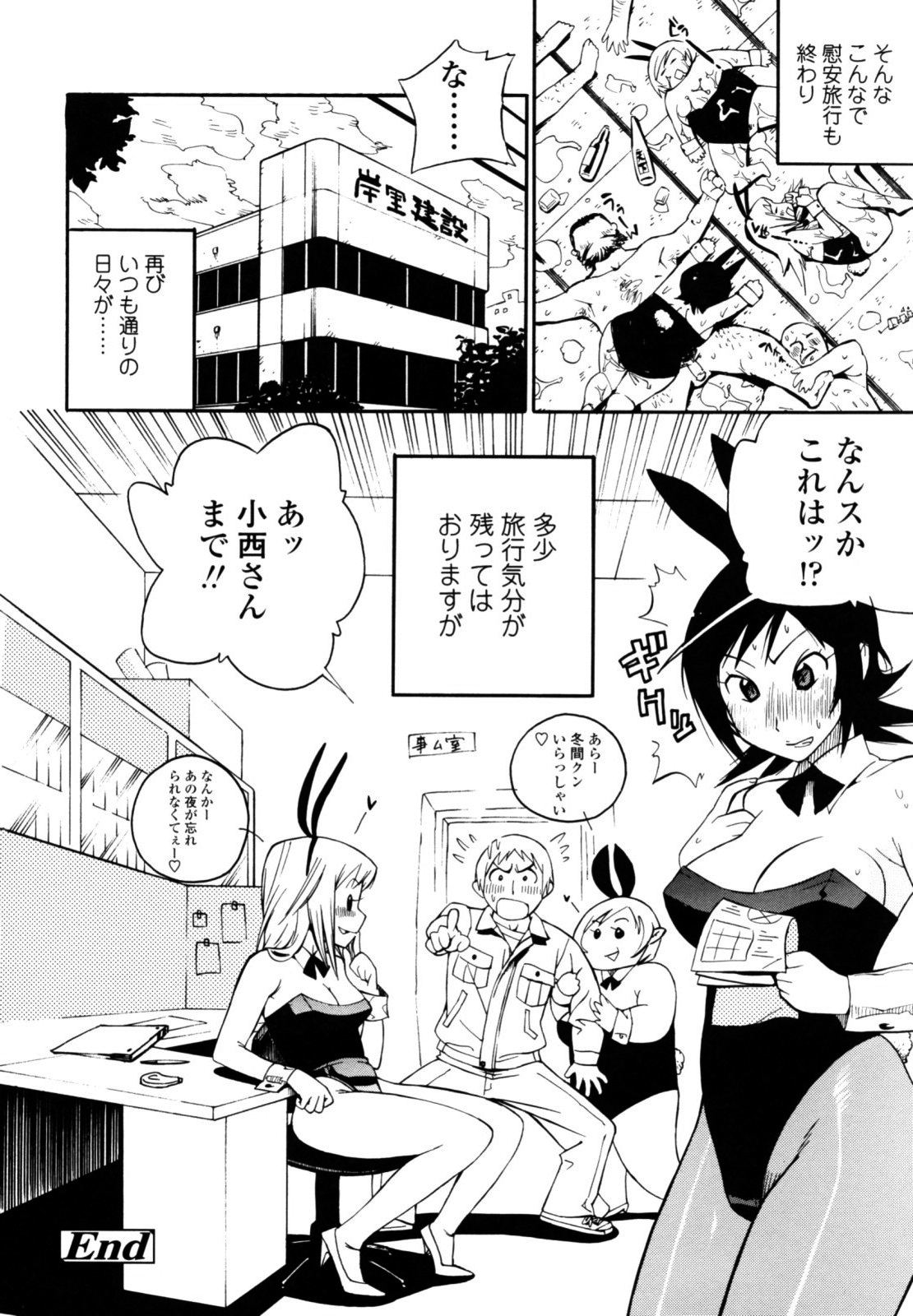 [岸里さとし] テカ☆ピタッ！ [無修正]