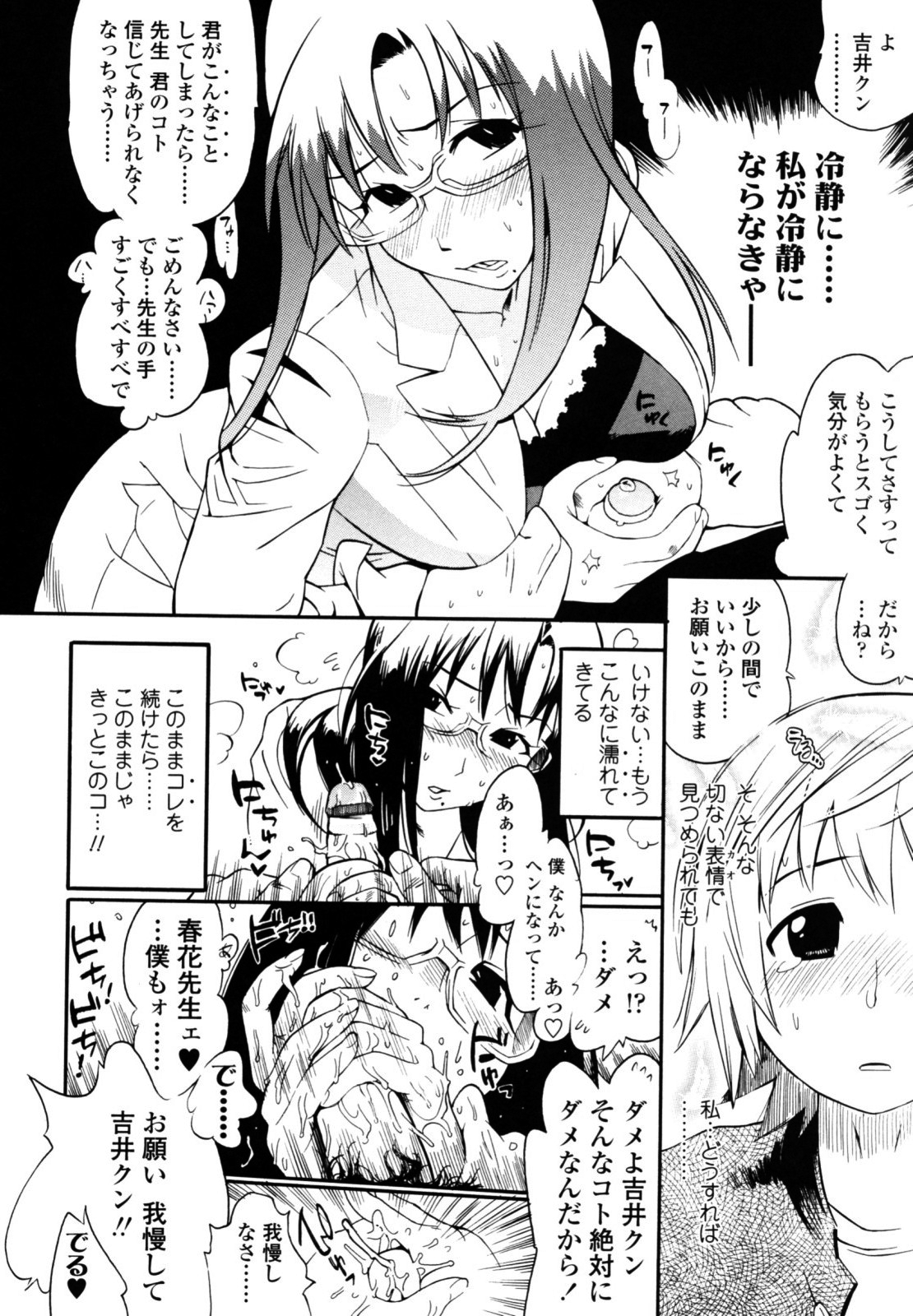 [岸里さとし] テカ☆ピタッ！ [無修正]