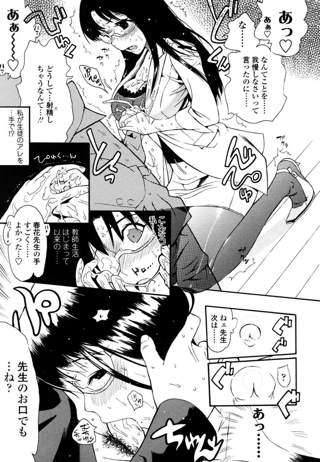 [岸里さとし] テカ☆ピタッ！ [無修正]