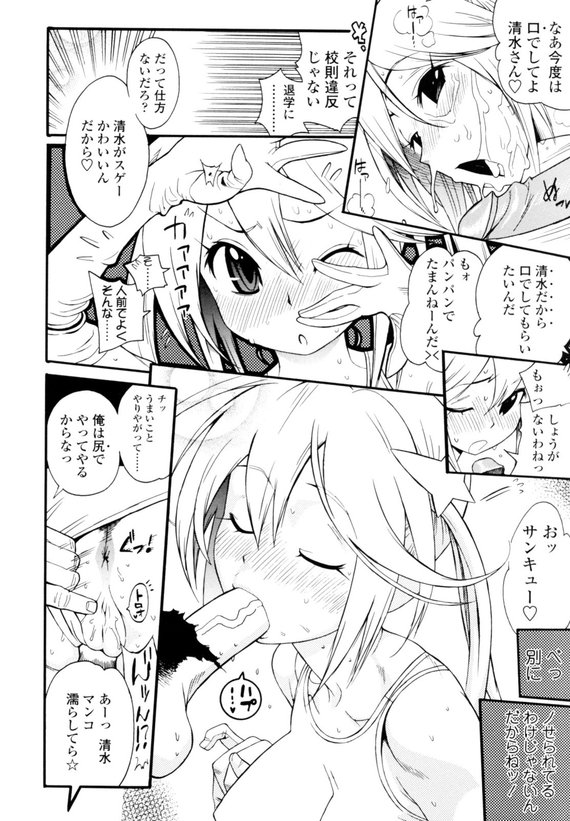 [岸里さとし] テカ☆ピタッ！ [無修正]