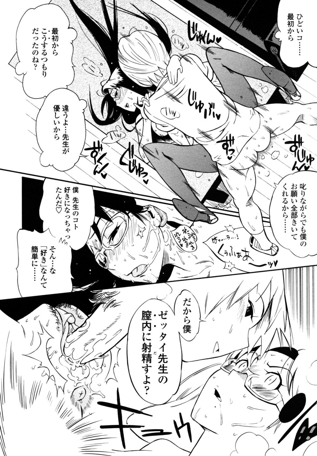 [岸里さとし] テカ☆ピタッ！ [無修正]