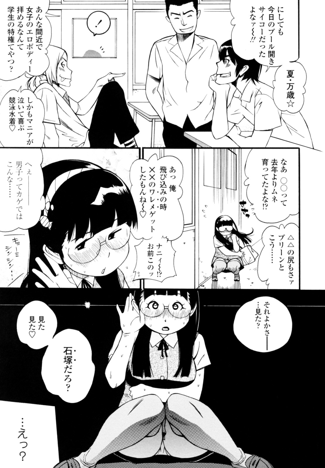 [岸里さとし] テカ☆ピタッ！ [無修正]