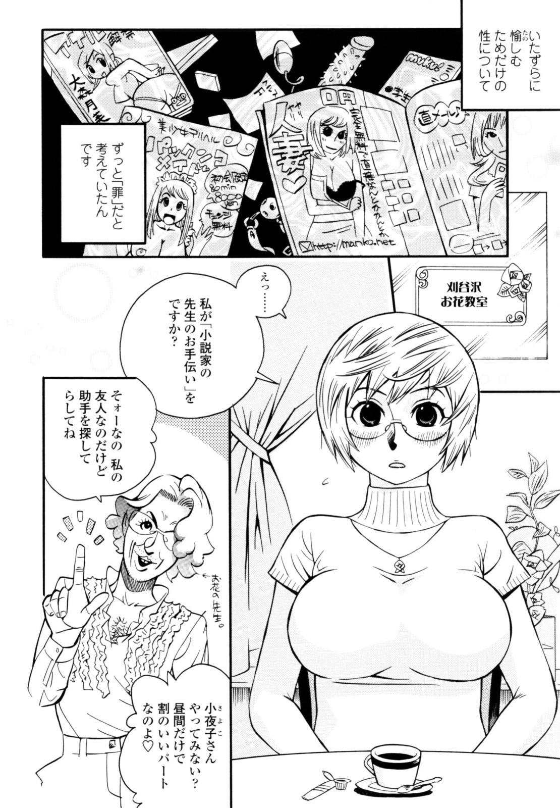 [岸里さとし] テカ☆ピタッ！ [無修正]