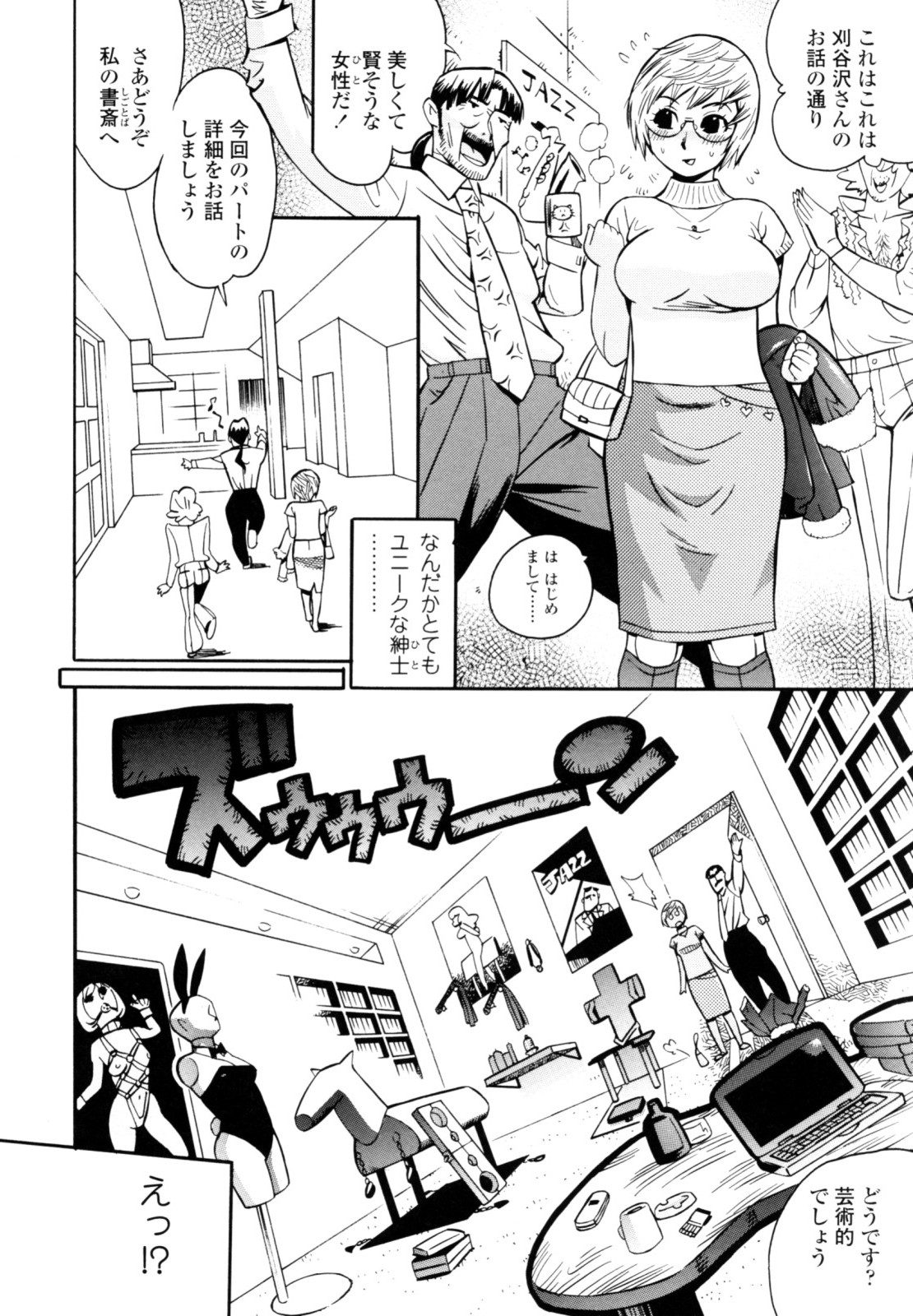 [岸里さとし] テカ☆ピタッ！ [無修正]