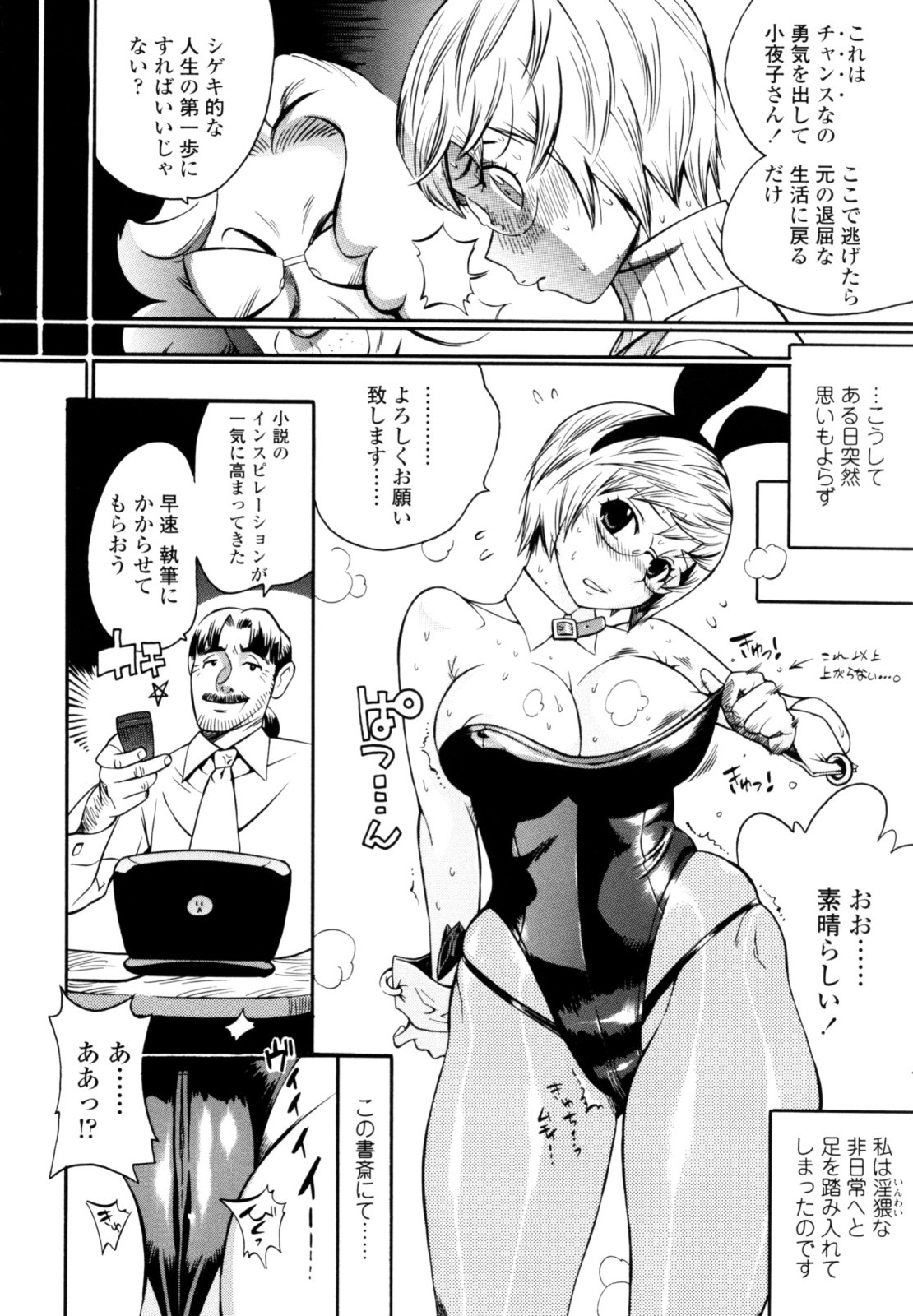 [岸里さとし] テカ☆ピタッ！ [無修正]
