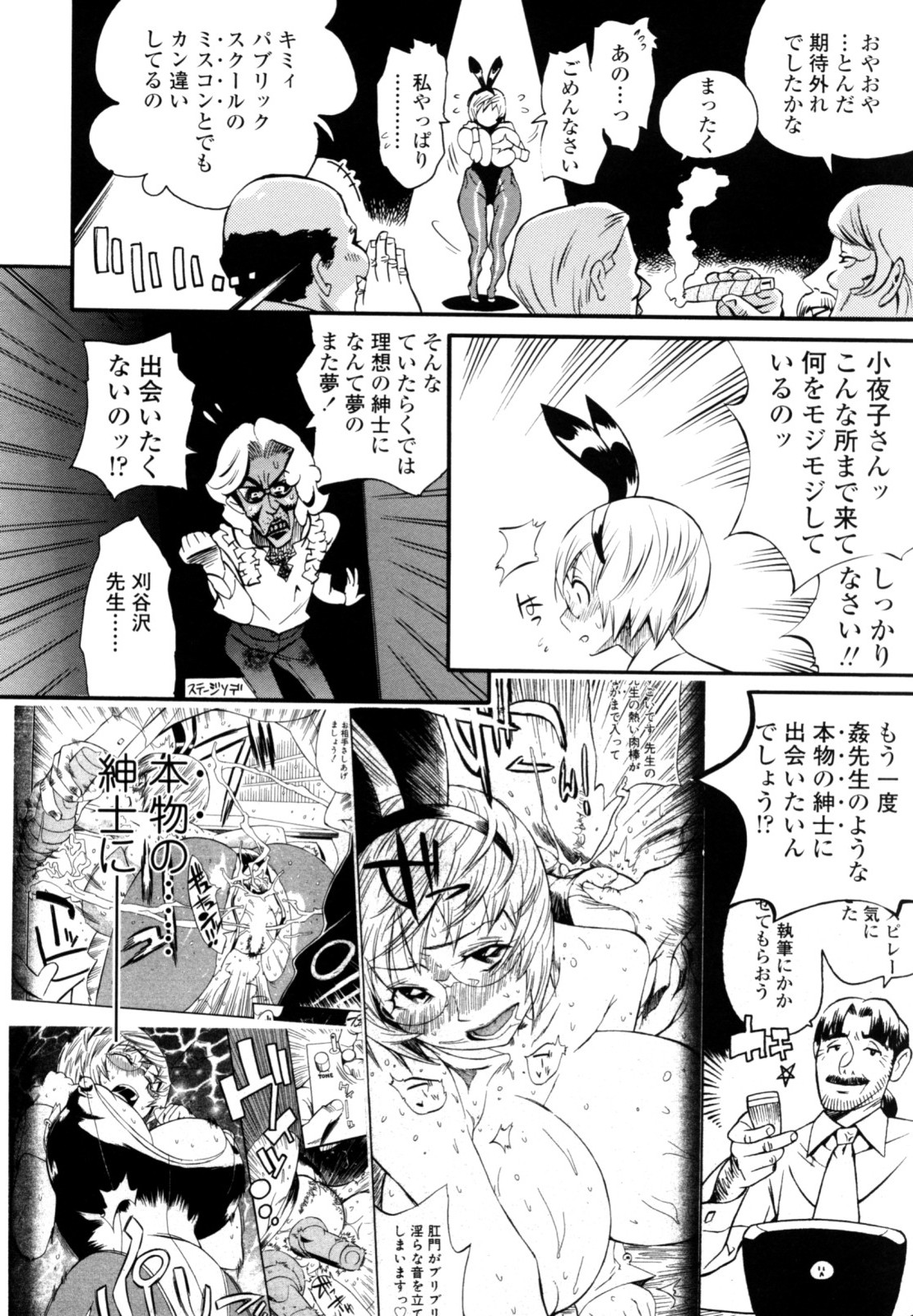[岸里さとし] テカ☆ピタッ！ [無修正]