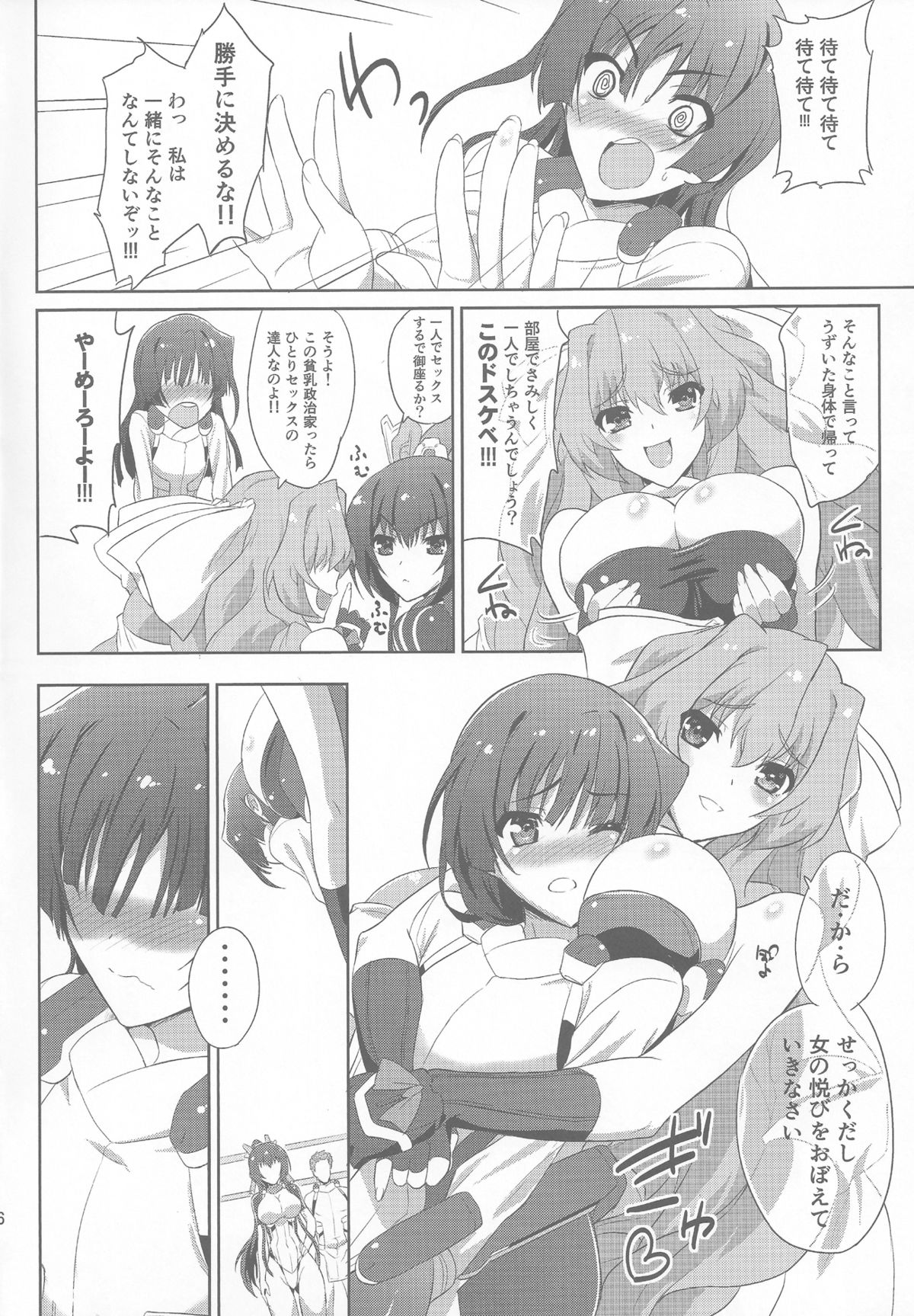 (COMIC1☆7) [フカヒレ (さめ)] セックスで御座る!!2 (境界線上のホライゾン)