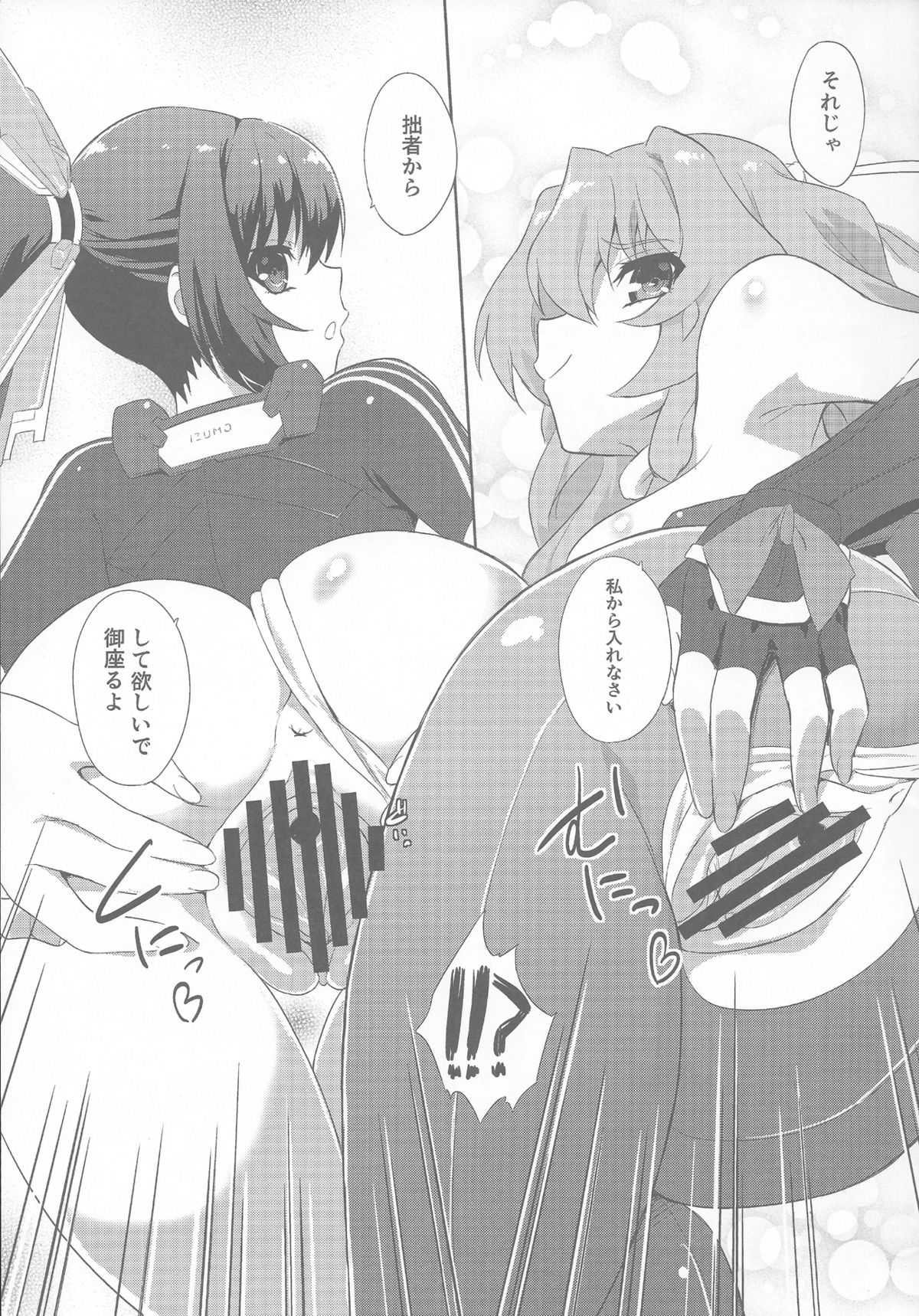 (COMIC1☆7) [フカヒレ (さめ)] セックスで御座る!!2 (境界線上のホライゾン)