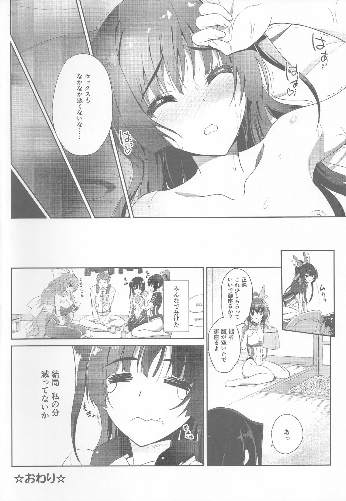 (COMIC1☆7) [フカヒレ (さめ)] セックスで御座る!!2 (境界線上のホライゾン)