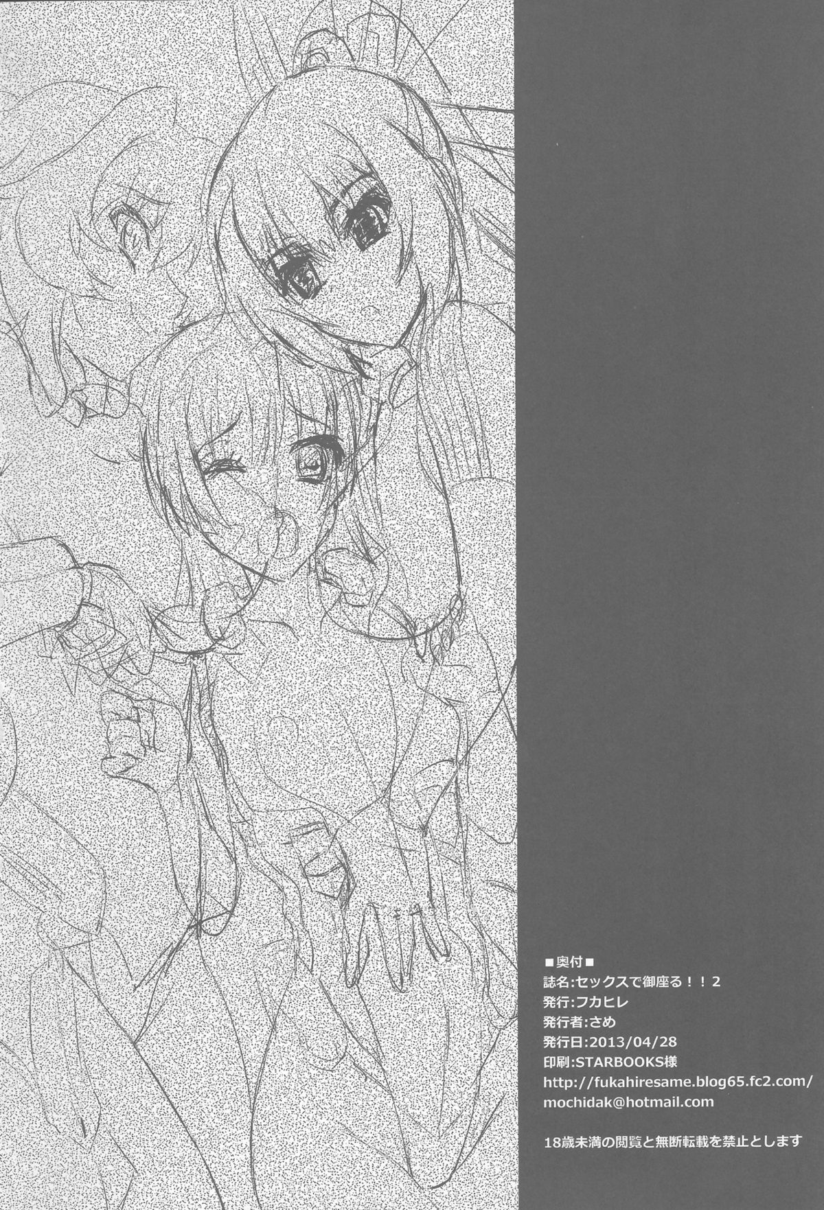 (COMIC1☆7) [フカヒレ (さめ)] セックスで御座る!!2 (境界線上のホライゾン)