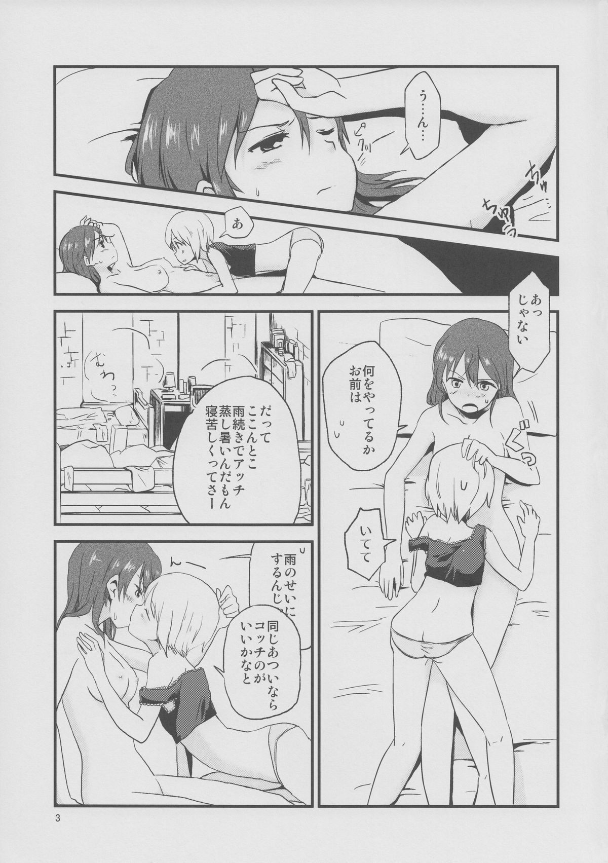 (C80) [クロ缶 (伊月クロ)] ハルトマン2.5雨の日の××× (ストライクウィッチーズ)