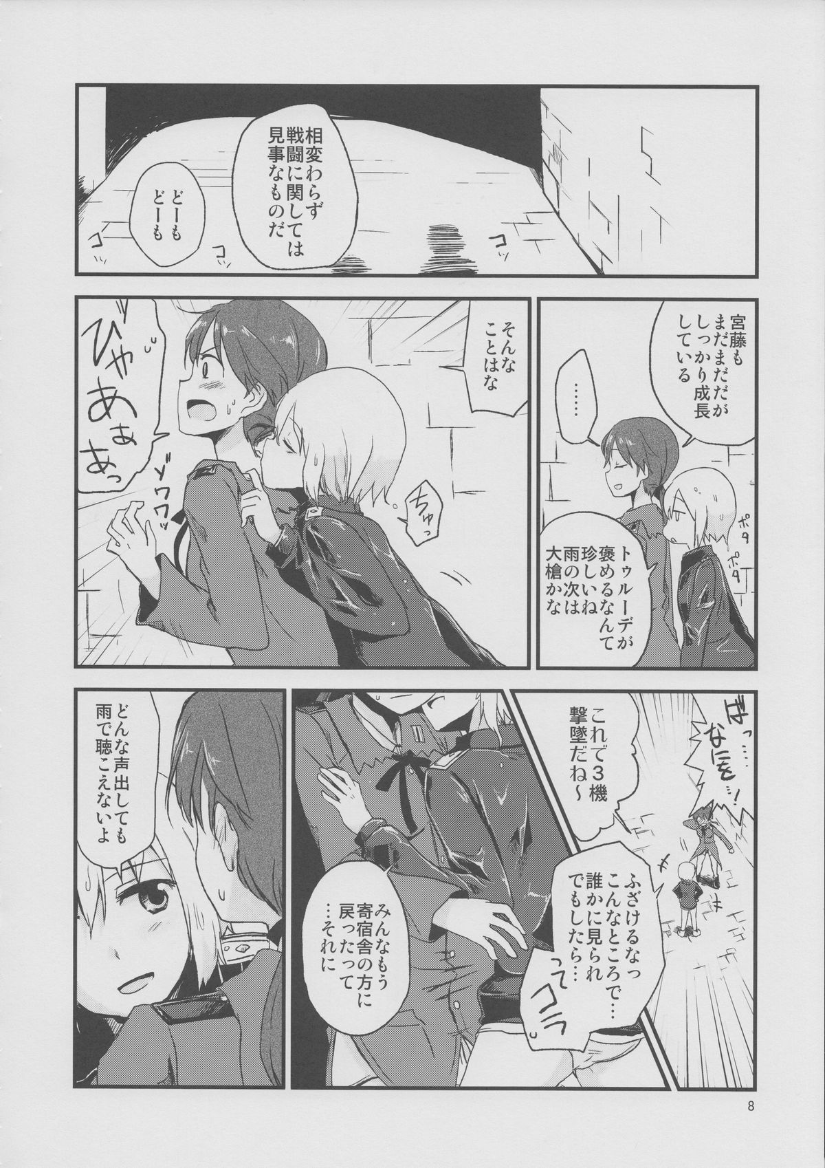 (C80) [クロ缶 (伊月クロ)] ハルトマン2.5雨の日の××× (ストライクウィッチーズ)