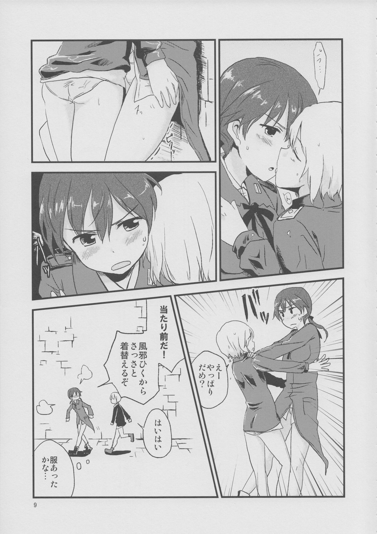 (C80) [クロ缶 (伊月クロ)] ハルトマン2.5雨の日の××× (ストライクウィッチーズ)