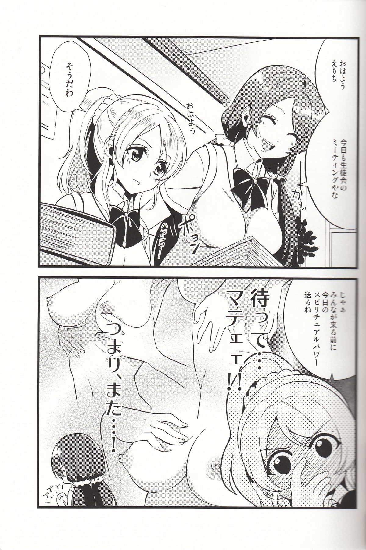 (僕らのラブライブ! 2) [ムラムラPocky (カスミ)] スピリチュアルロマンス (ラブライブ!)