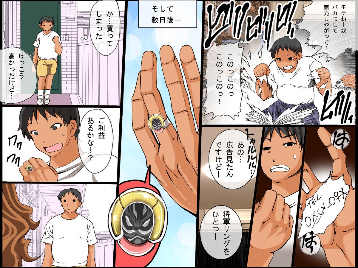 [DLメイト] 今日から俺は将軍様～全てのものがひれ伏し従う世界