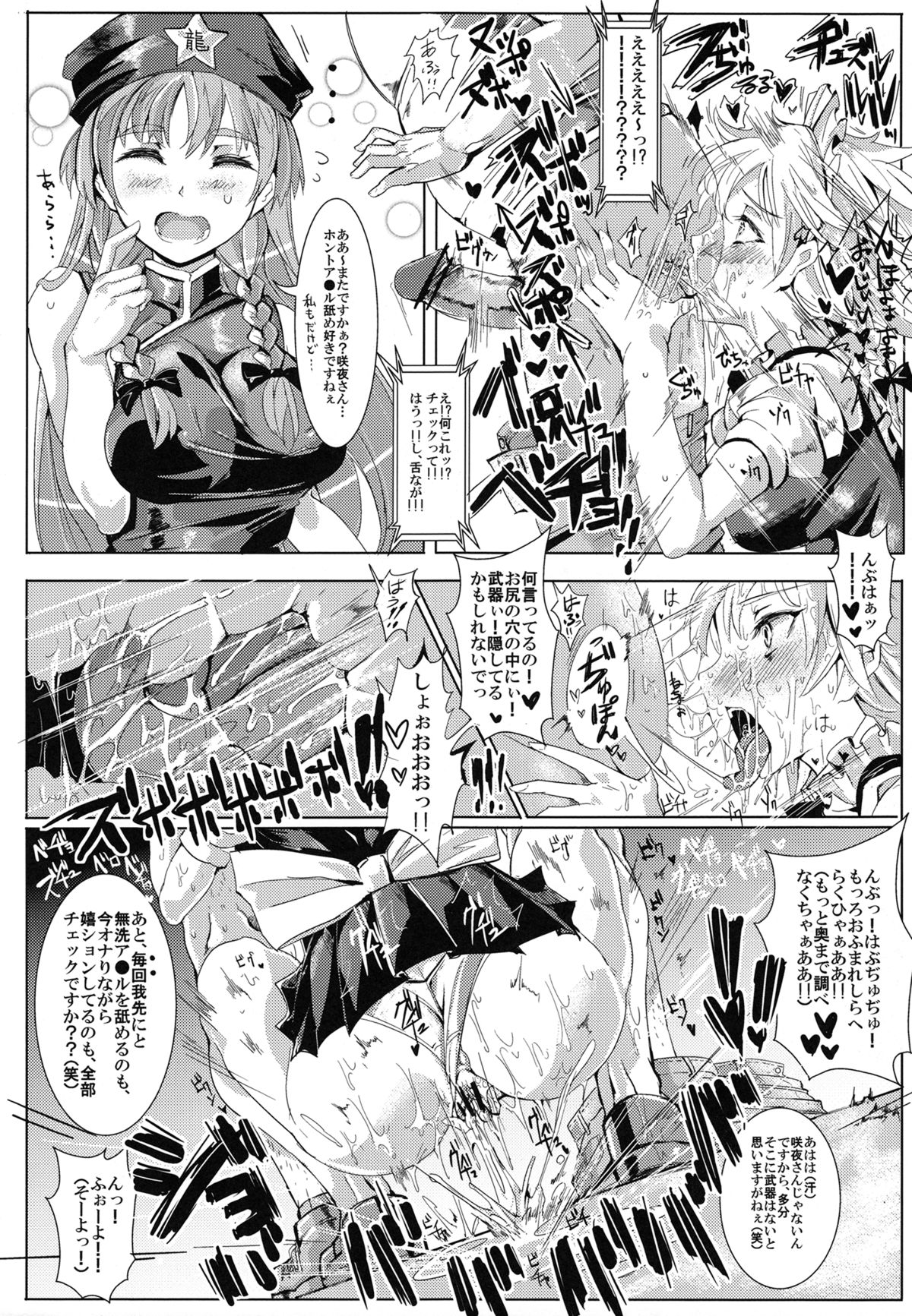 (大⑨州東方祭8) [にゅう工房 (にゅう)] おいでませ!!自由風俗幻想郷2泊3日の旅 (東方Project)