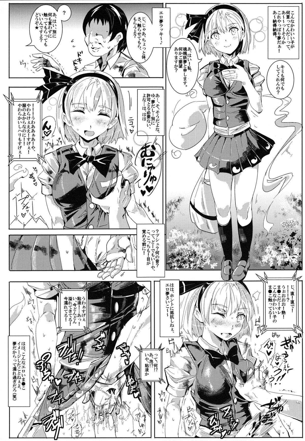 (大⑨州東方祭8) [にゅう工房 (にゅう)] おいでませ!!自由風俗幻想郷2泊3日の旅 (東方Project)