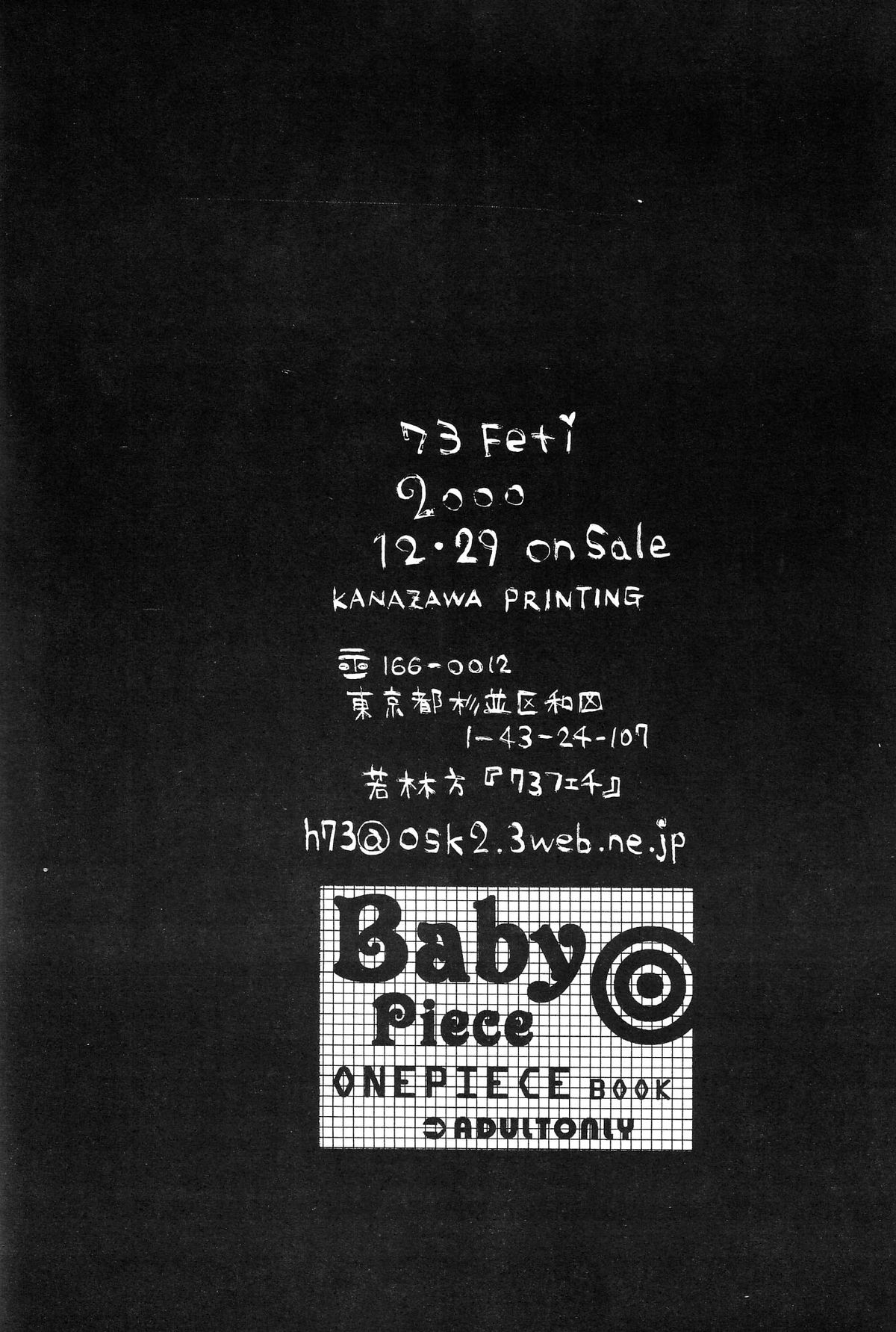 (C63) [73フェチ (よろず)] Baby Piece (ワンピース)