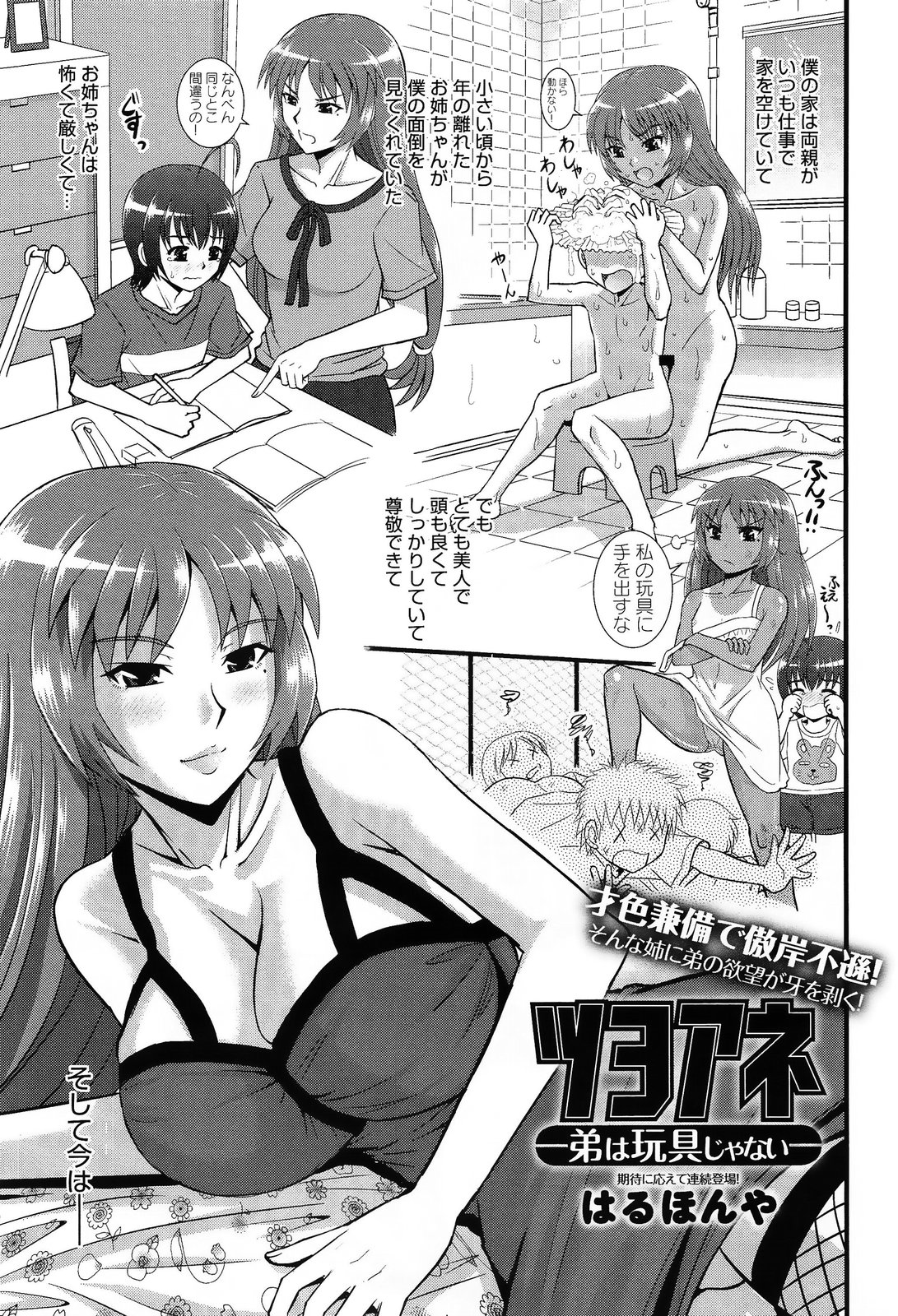 [はるほんや] ツヨアネ ー弟は姉の玩具ー 第1-3話