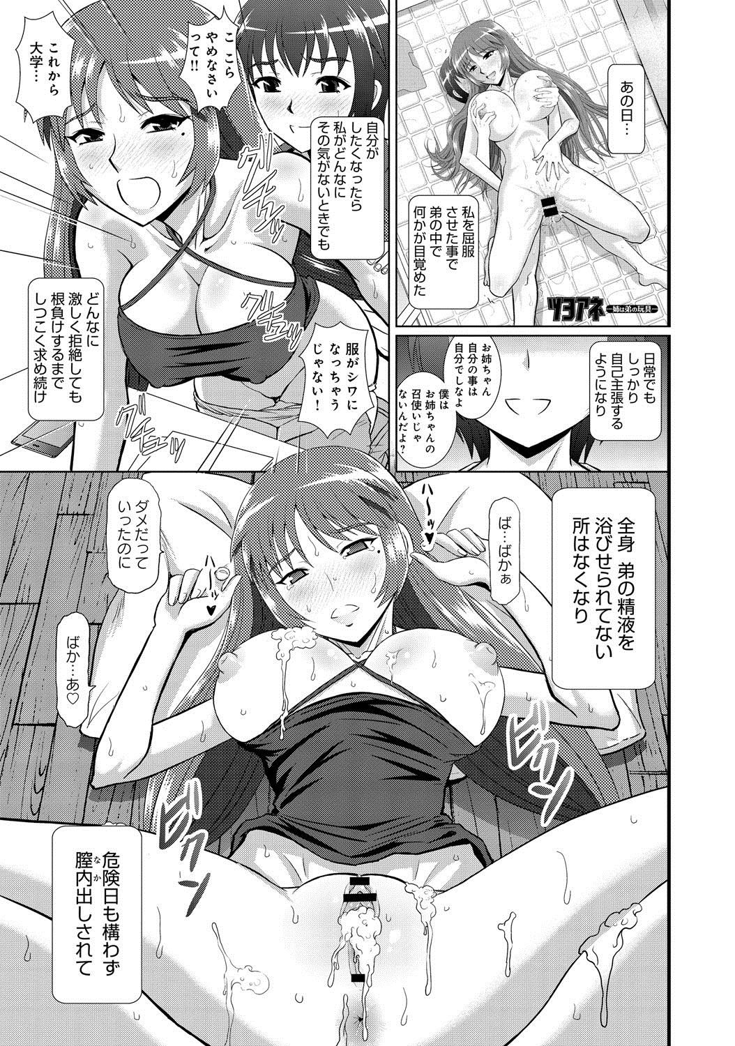 [はるほんや] ツヨアネ ー弟は姉の玩具ー 第1-3話