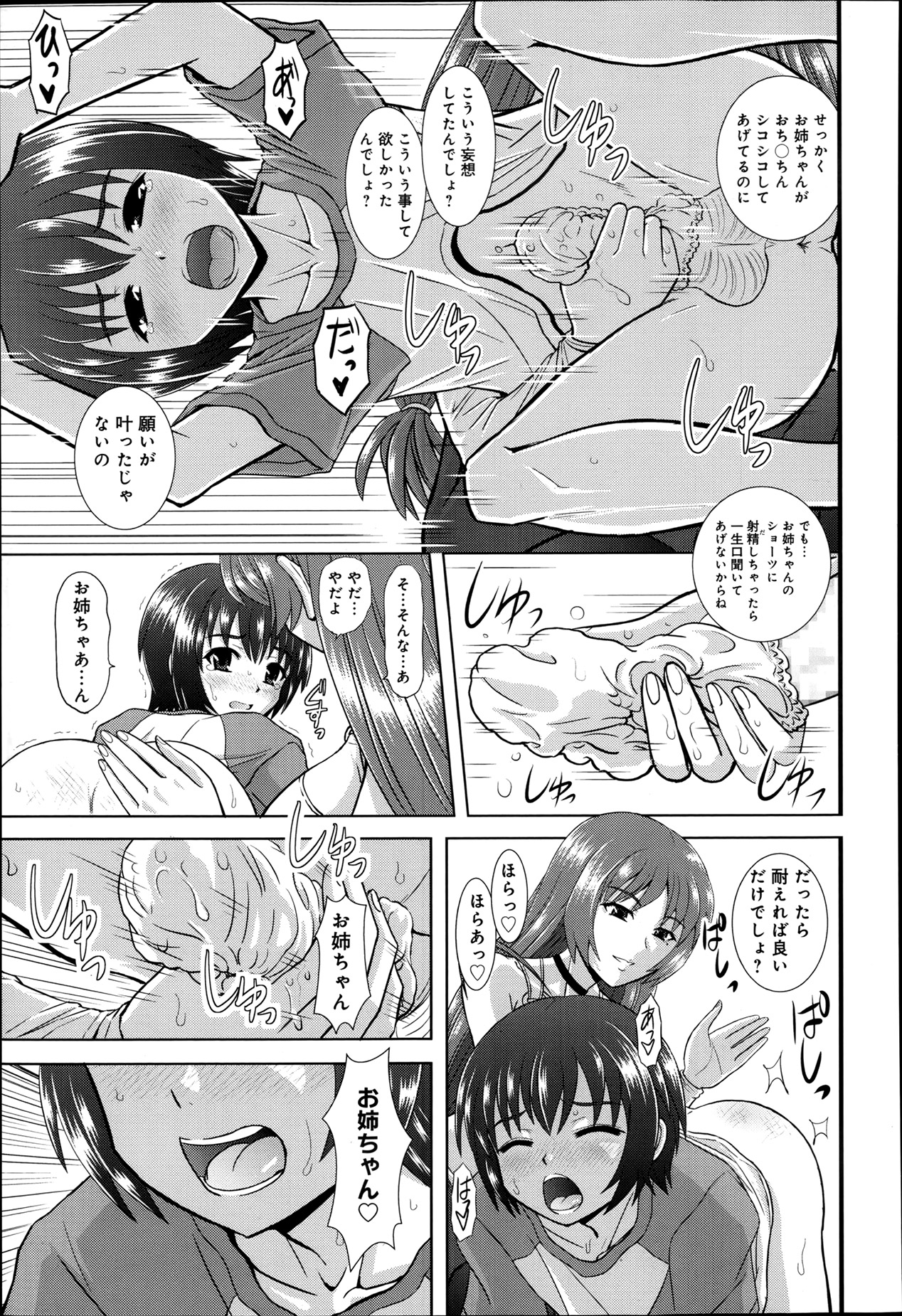 [はるほんや] ツヨアネ ー弟は姉の玩具ー 第1-3話