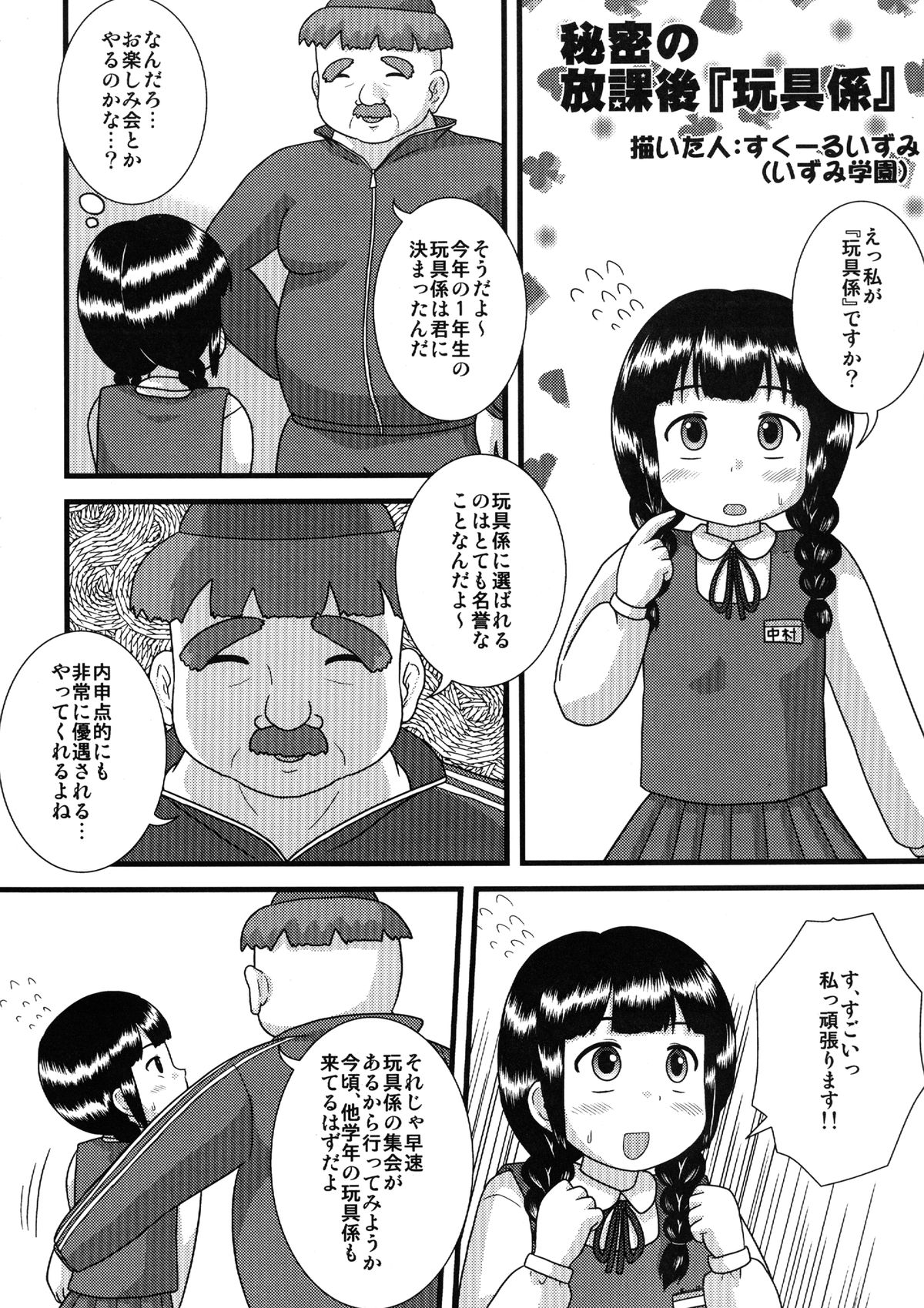 [新なんか党 (Mumei)] 新入生物語2