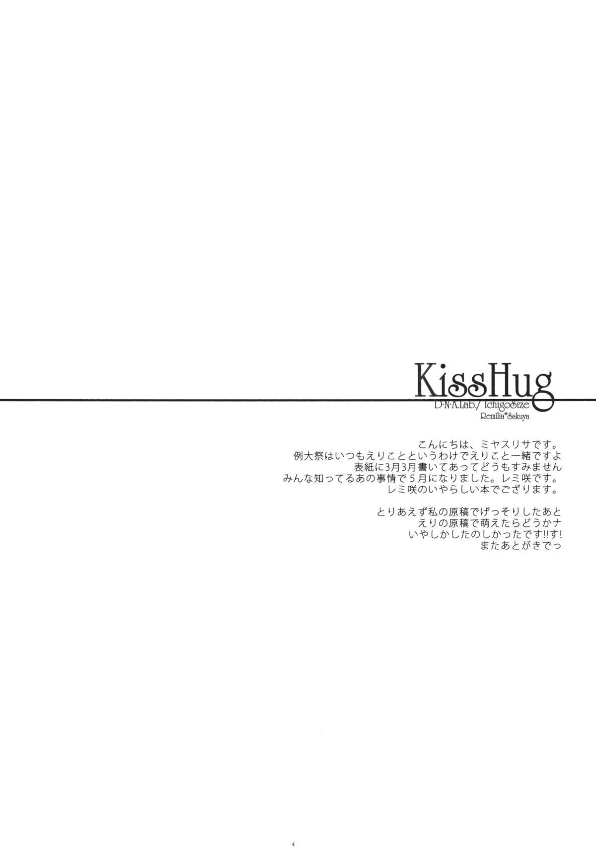 (例大祭8) [D・N・A.Lab.×いちごさいず (ミヤスリサ, なつめえり)] KissHug (東方Project)