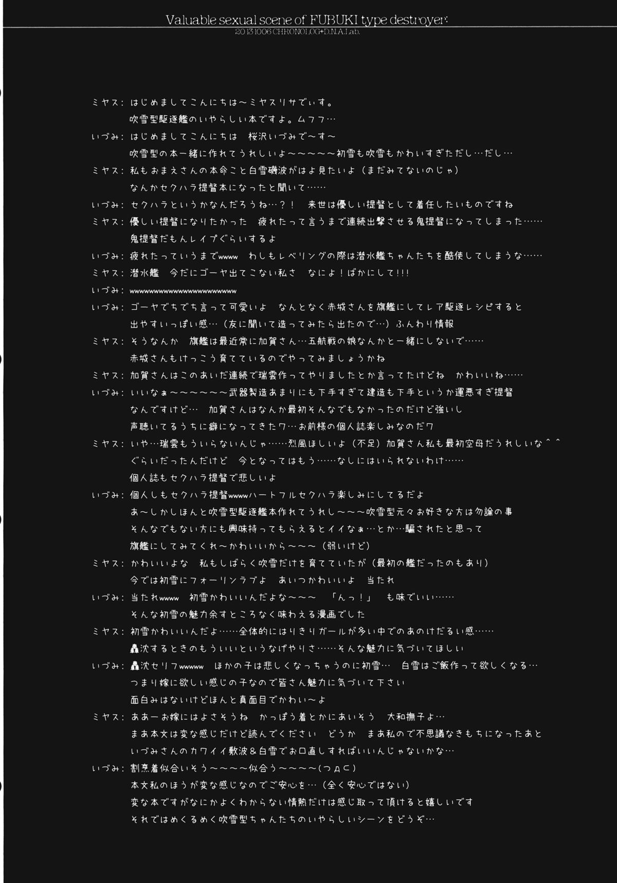 (サンクリ61) [D・N・A.Lab.、CHRONOLOG (ミヤスリサ、桜沢いづみ)] 吹雪型駆逐艦の貴重ないやらしいシーン (艦隊これくしょん -艦これ-)