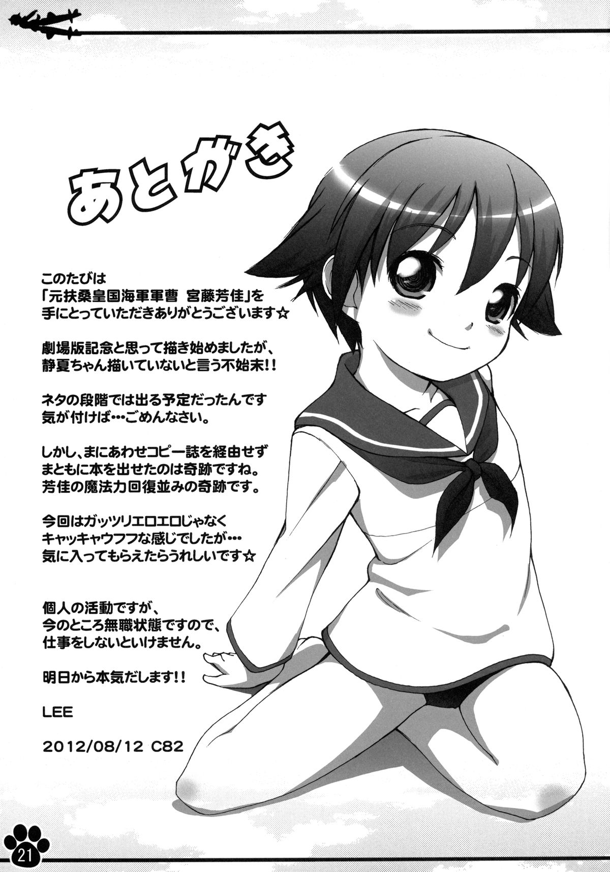 [Colt (LEE)] 元扶桑皇国海軍軍曹 宮藤芳佳 (ストライクウィッチーズ) [DL版]