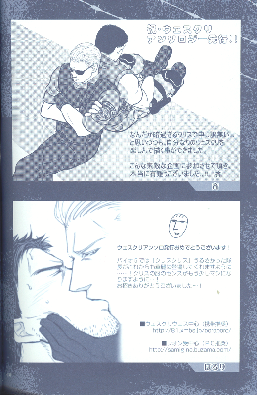 (C78) [FUNNY CREW (Various)] Project WxC (バイオハザード)