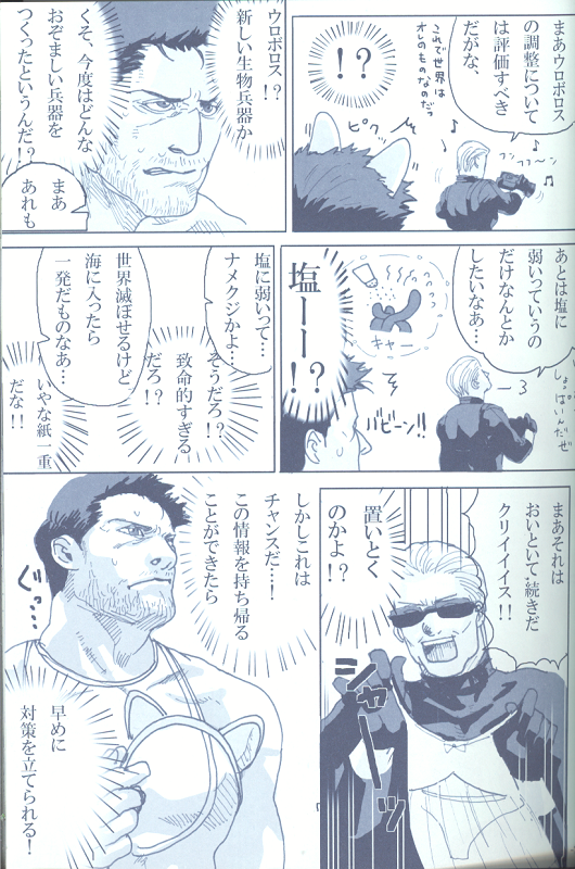(C78) [FUNNY CREW (Various)] Project WxC (バイオハザード)