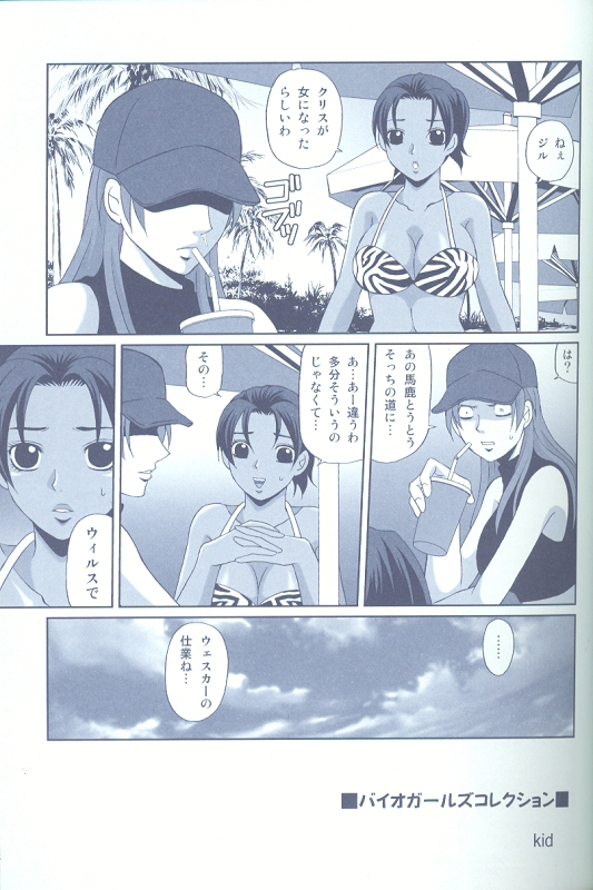 (C78) [FUNNY CREW (Various)] Project WxC (バイオハザード)