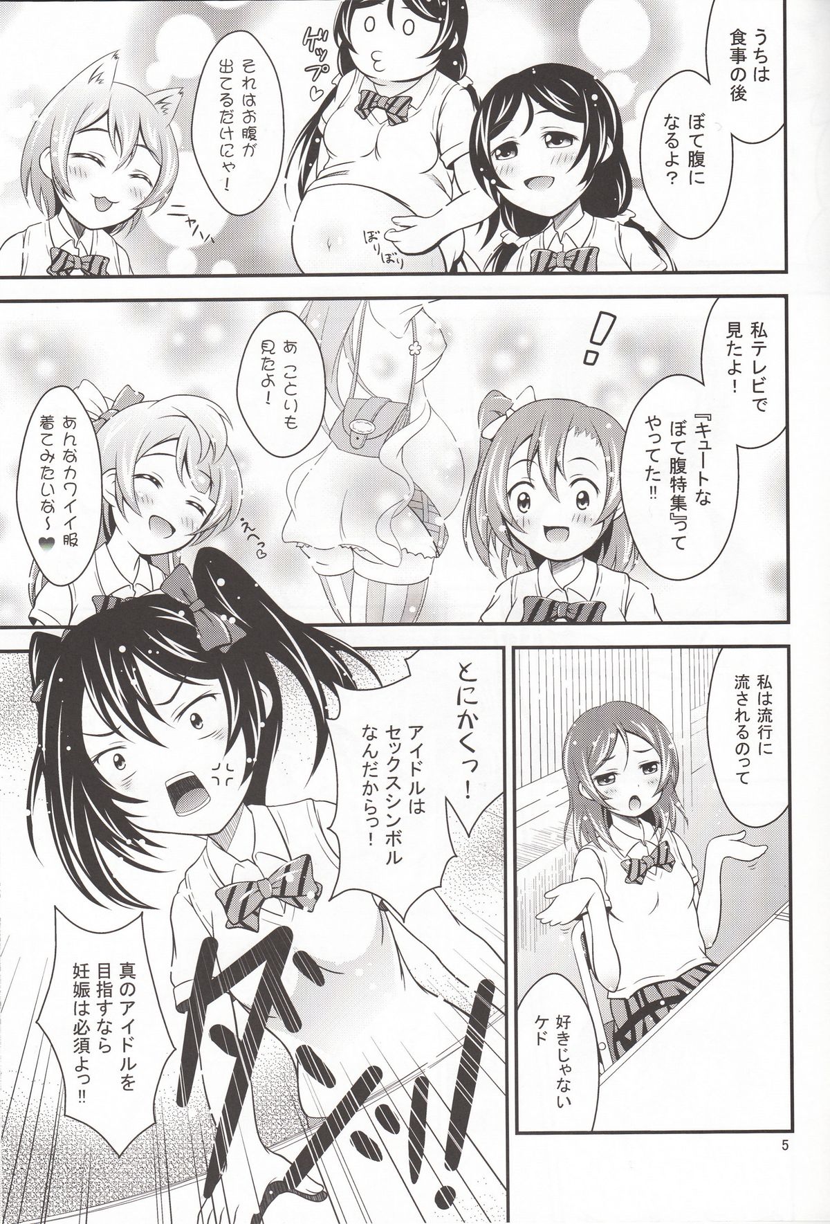 (僕らのラブライブ! 2) [Hなほん。やさん。(あっきー)] 妊娠ライブ! (ラブライブ!)
