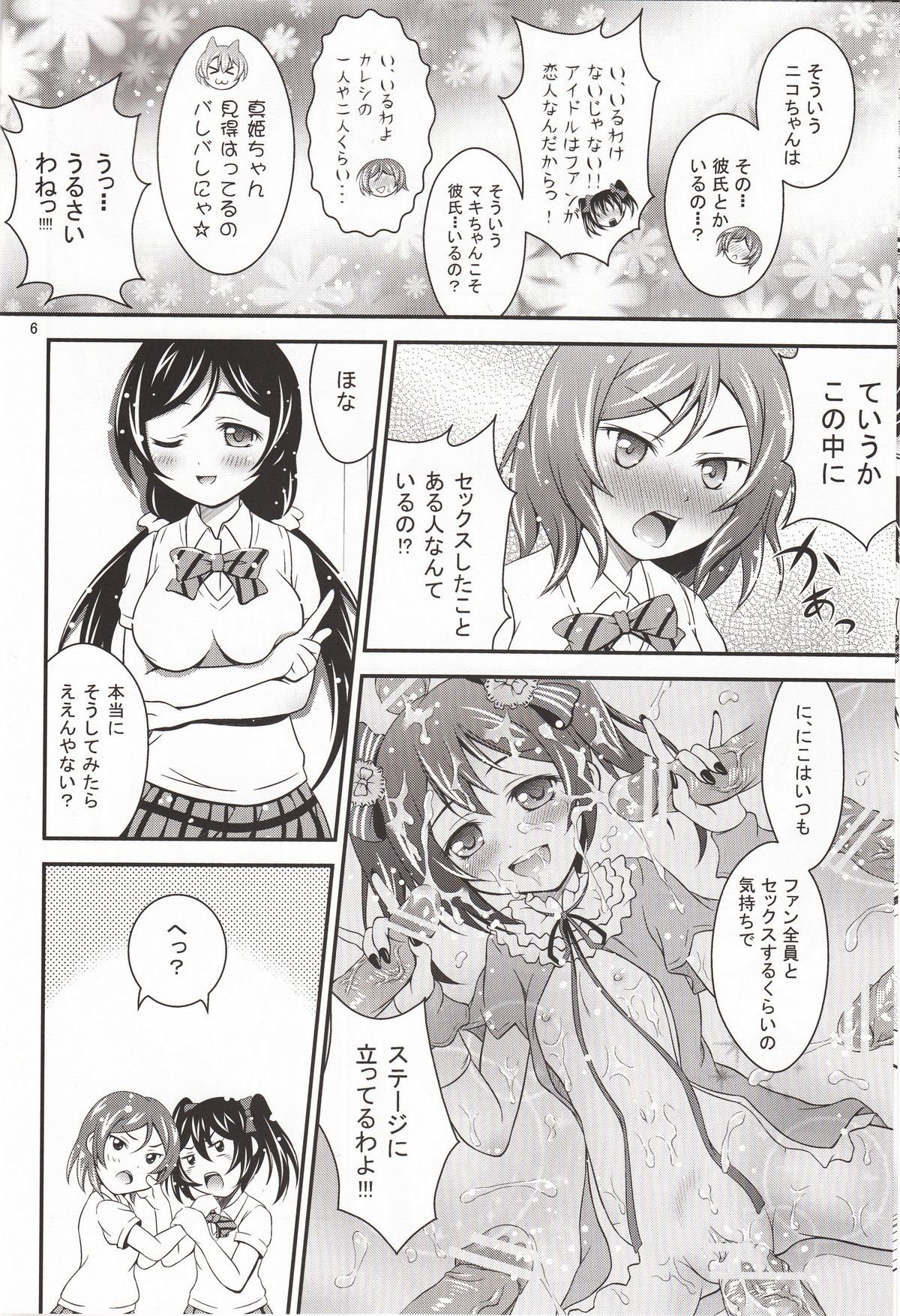 (僕らのラブライブ! 2) [Hなほん。やさん。(あっきー)] 妊娠ライブ! (ラブライブ!)