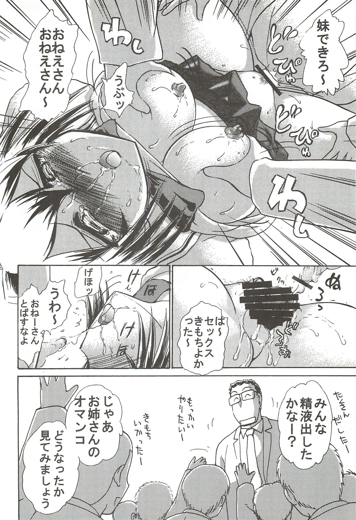 (C80) [BKSスタジオ (綾坂みつね)] 涙月 拾弐 (君が望む永遠)
