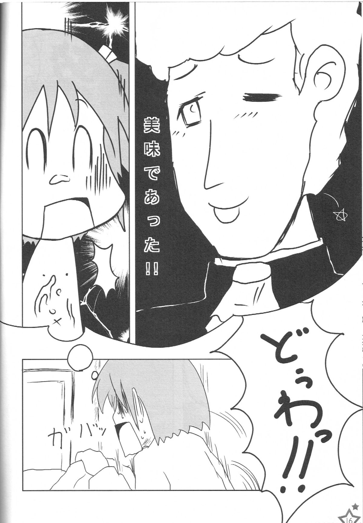 (COMIC1☆6) [あにゅうりずむ。 (KAZUBOH)] えろほんがいしゃのしゃちょうさん。　0xD15EA5ED (日常)