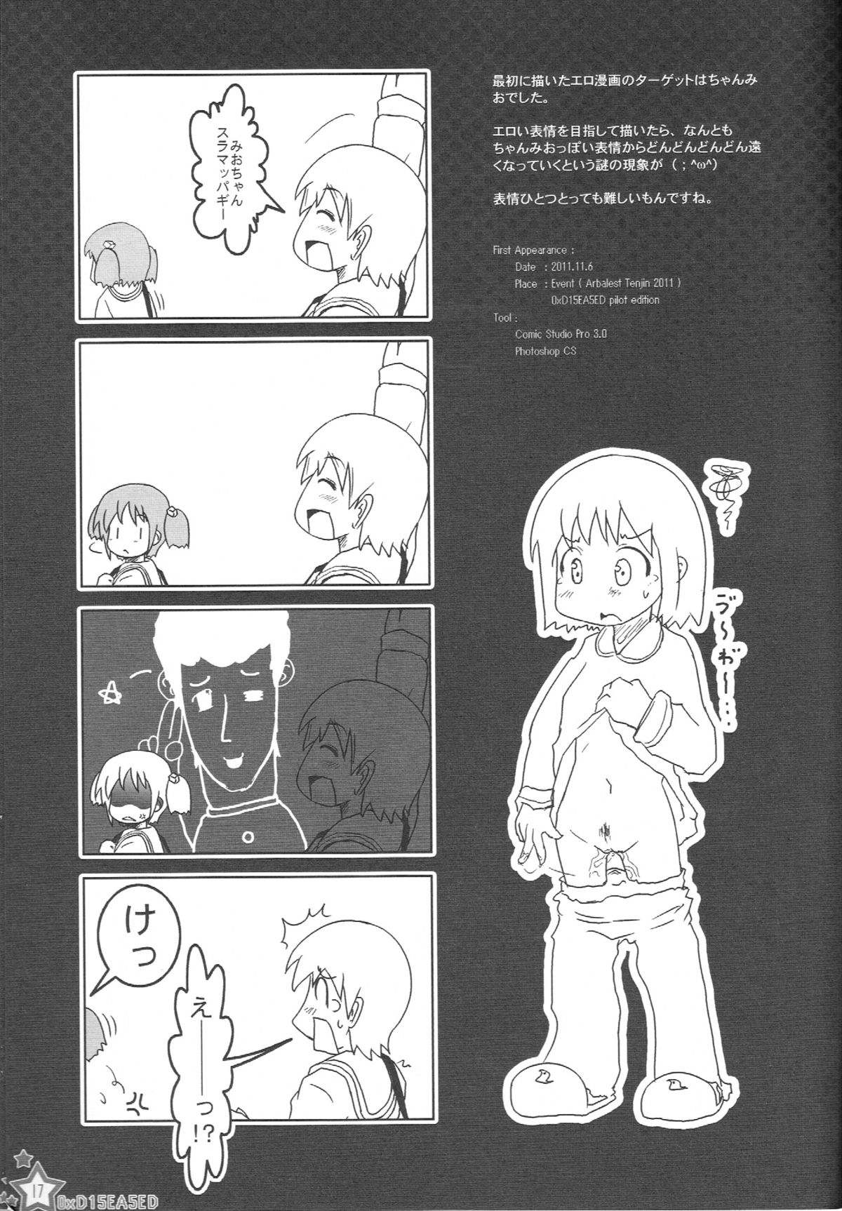 (COMIC1☆6) [あにゅうりずむ。 (KAZUBOH)] えろほんがいしゃのしゃちょうさん。　0xD15EA5ED (日常)