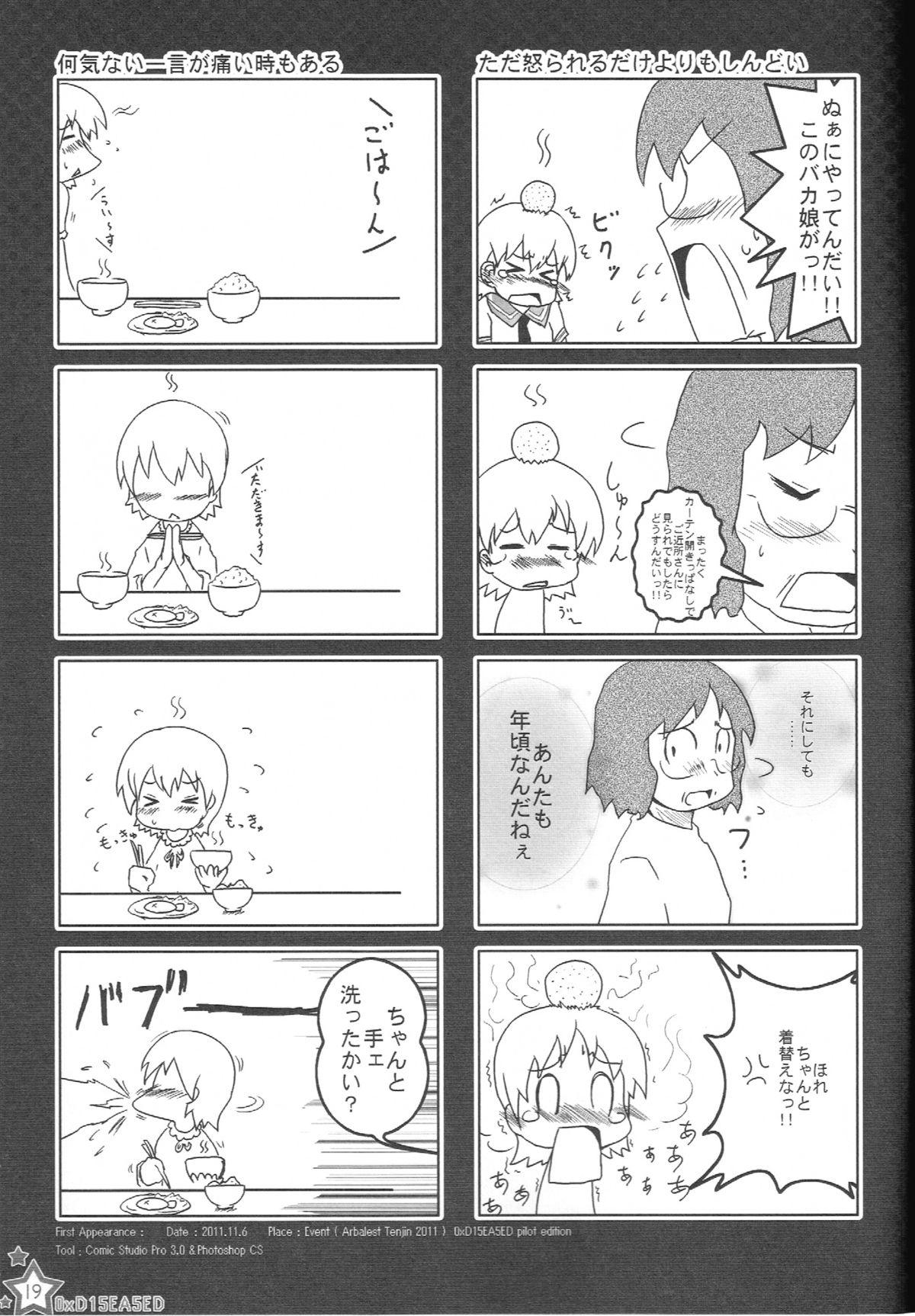 (COMIC1☆6) [あにゅうりずむ。 (KAZUBOH)] えろほんがいしゃのしゃちょうさん。　0xD15EA5ED (日常)