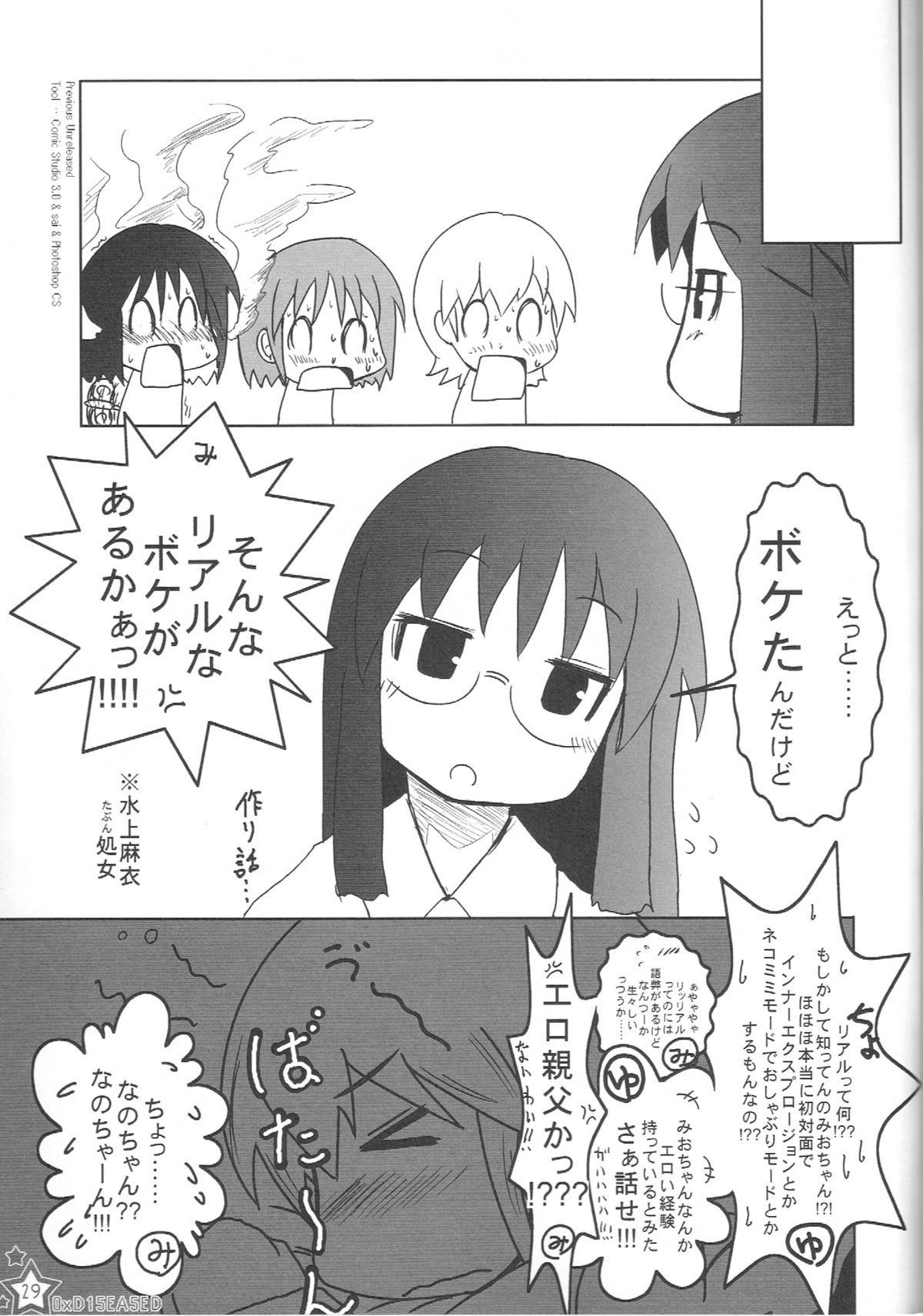 (COMIC1☆6) [あにゅうりずむ。 (KAZUBOH)] えろほんがいしゃのしゃちょうさん。　0xD15EA5ED (日常)