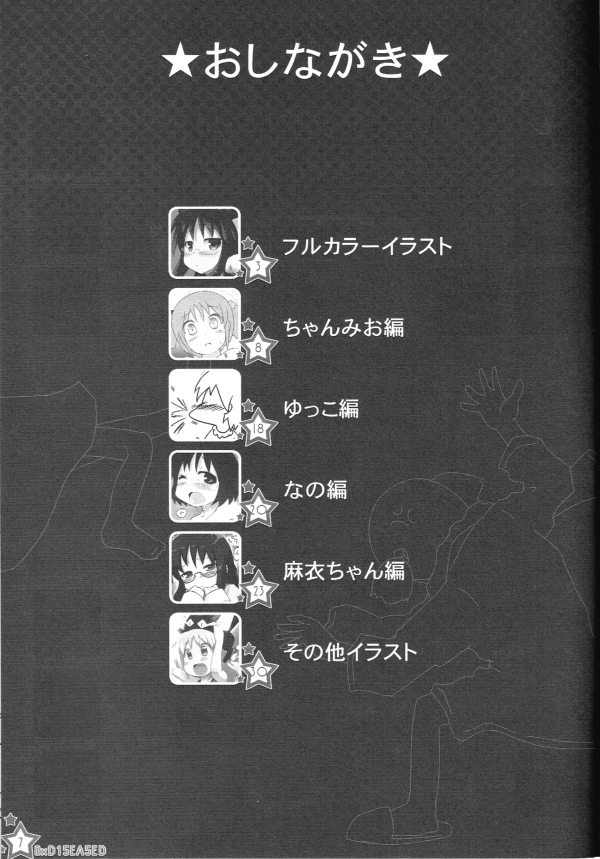 (COMIC1☆6) [あにゅうりずむ。 (KAZUBOH)] えろほんがいしゃのしゃちょうさん。　0xD15EA5ED (日常)