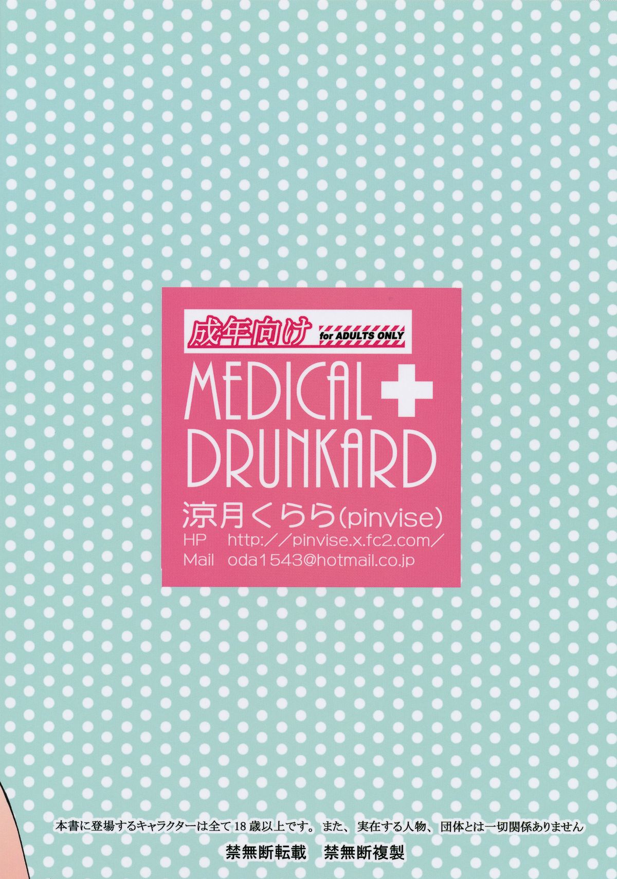 (C84) [pinvise (涼月くらら)] MEDICAL DRUNKARD (宇宙戦艦ヤマト2199) [英訳]