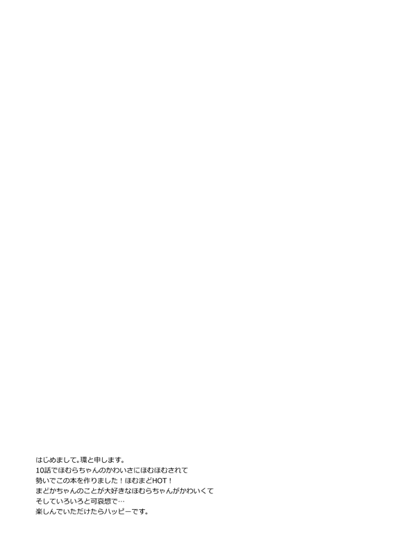 [209号室 (環)] ベイビィ☆マギカ(魔法少女まどか☆マギカ)　[DL版]