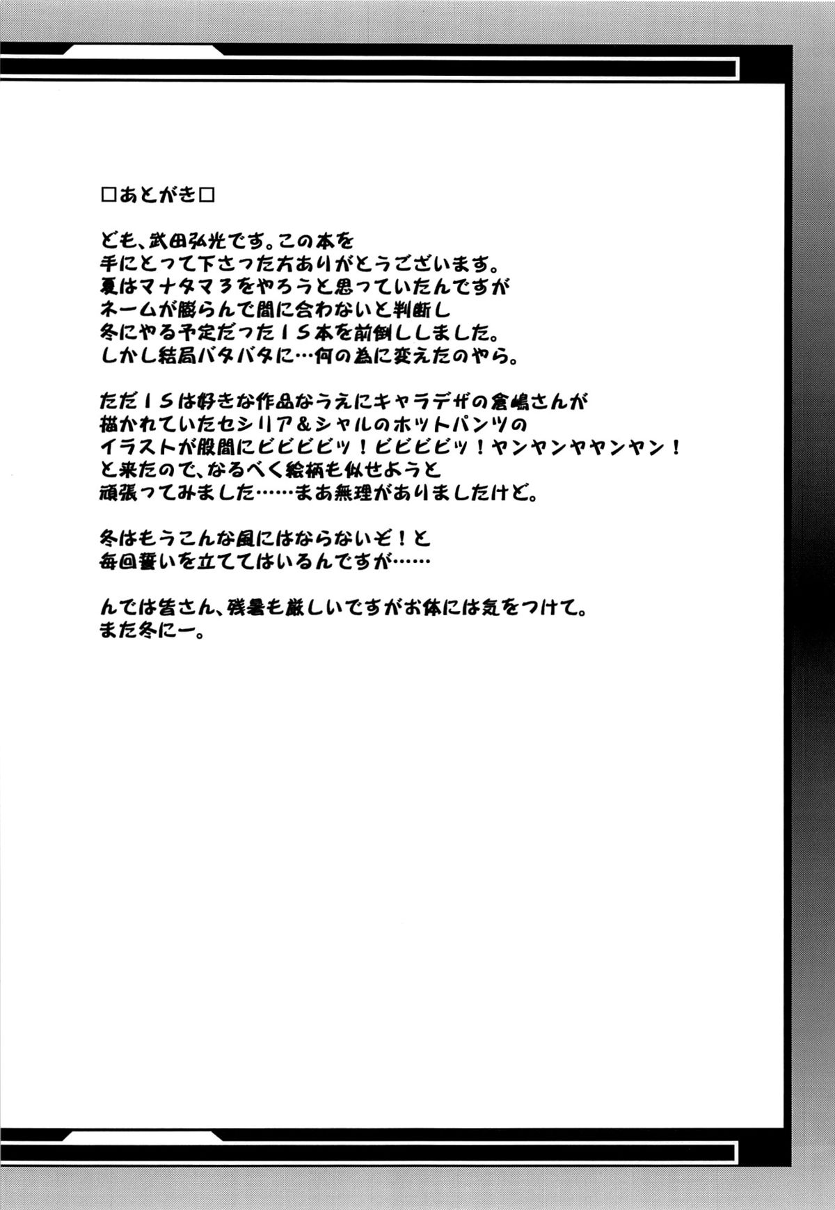 (C84) [真珠貝 (武田弘光)] ストタマ (IS<インフィニット・ストラトス>) [英訳]